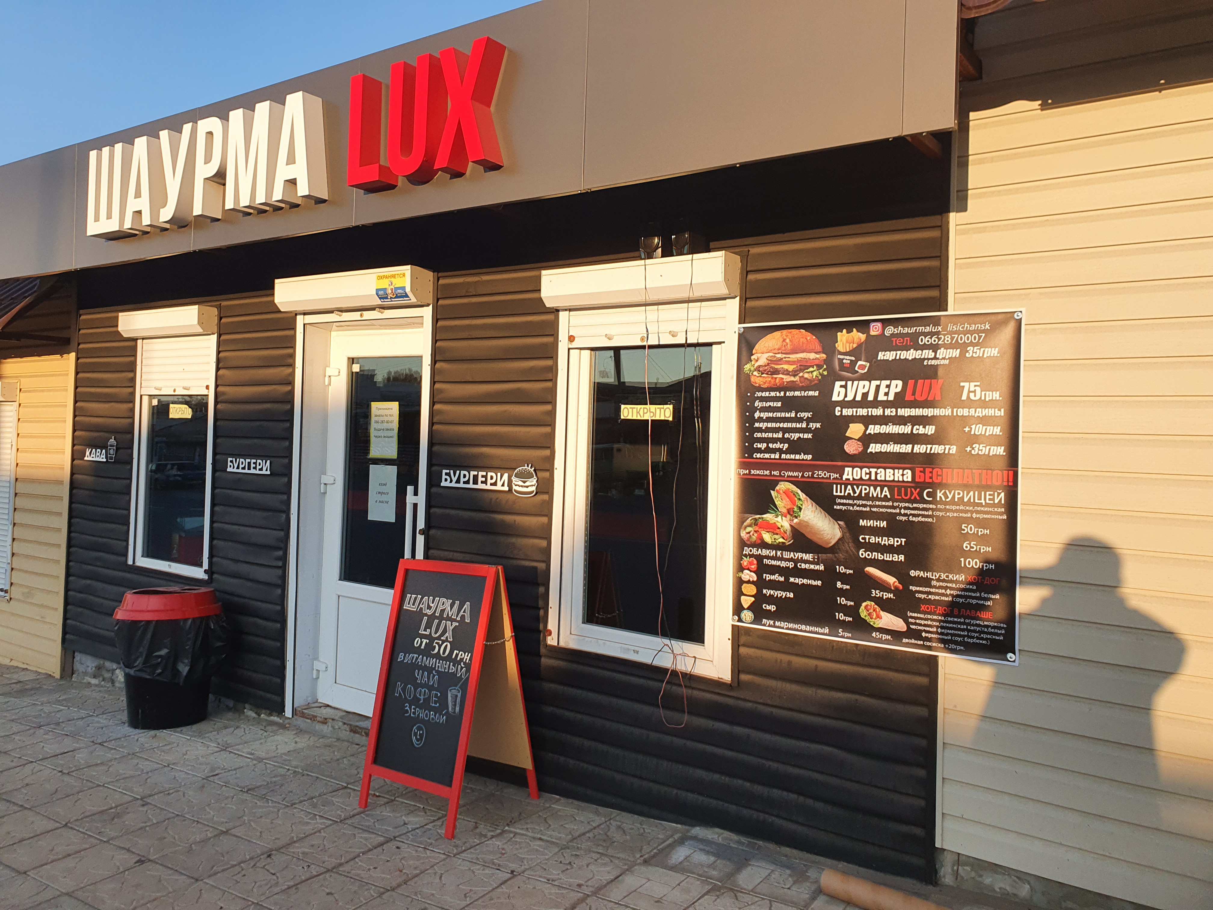 ШАУРМА LUX menu 1