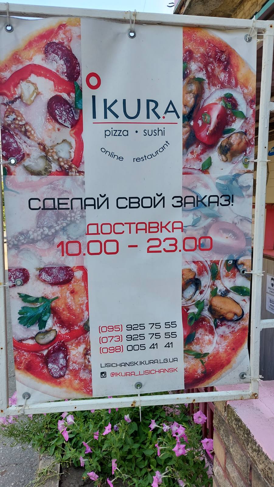 Доставка суши и пиццы Икура Лисичанск menu 1