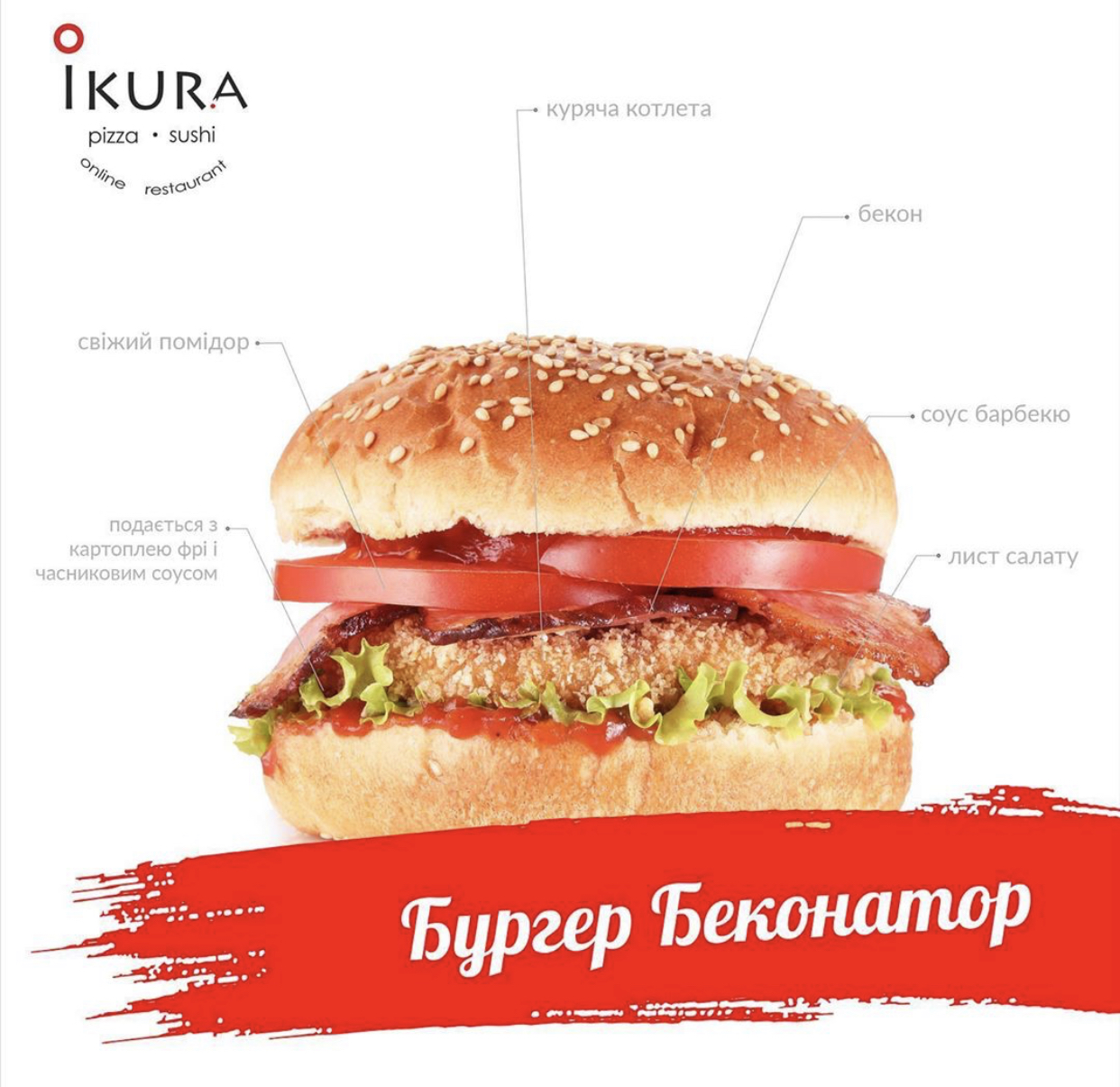 Доставка суши и пиццы Икура Лисичанск menu 3