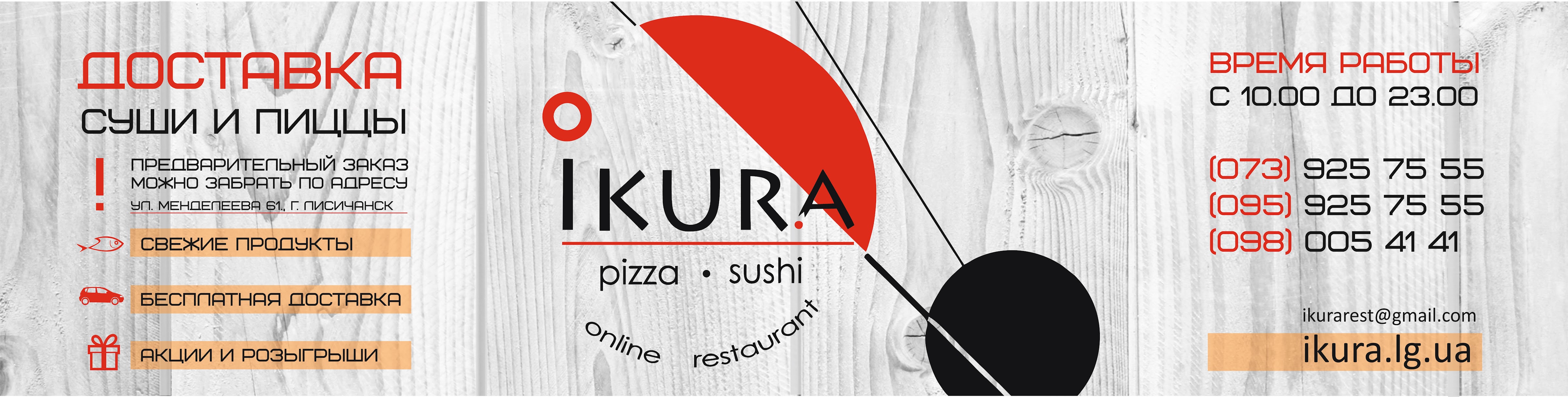 Доставка суши и пиццы Икура Лисичанск menu 7