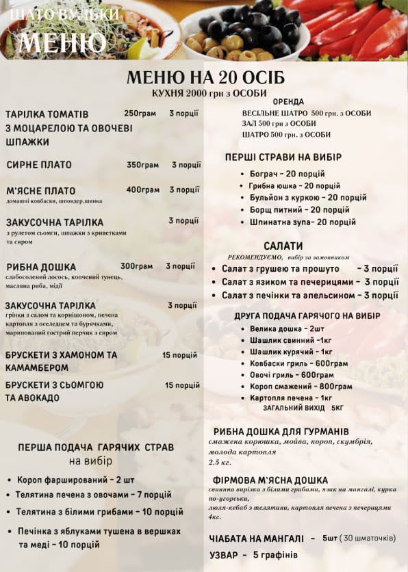 Shato Vulʹky menu 1