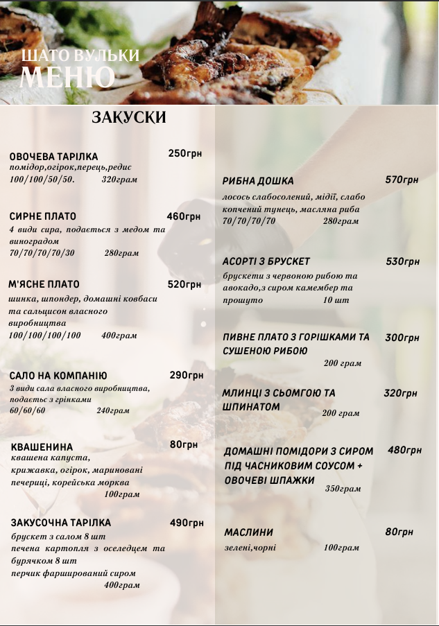 Shato Vulʹky menu 4