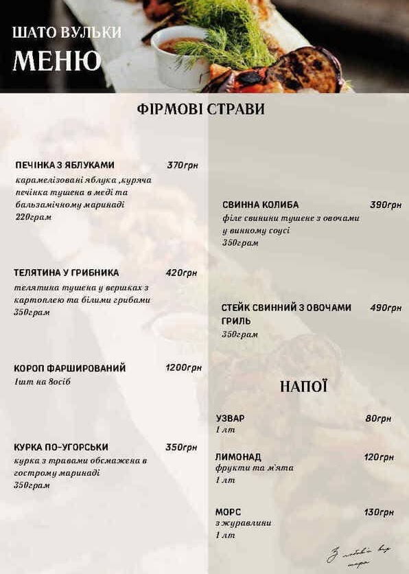 Shato Vulʹky menu 6