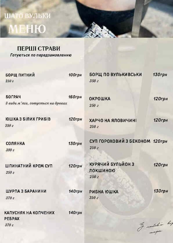 Shato Vulʹky menu 7