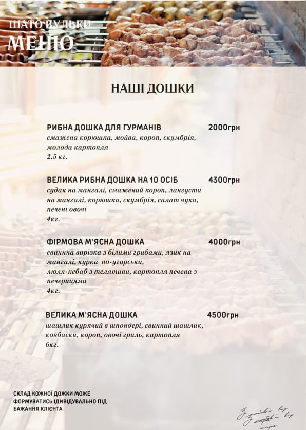 Shato Vulʹky menu 9