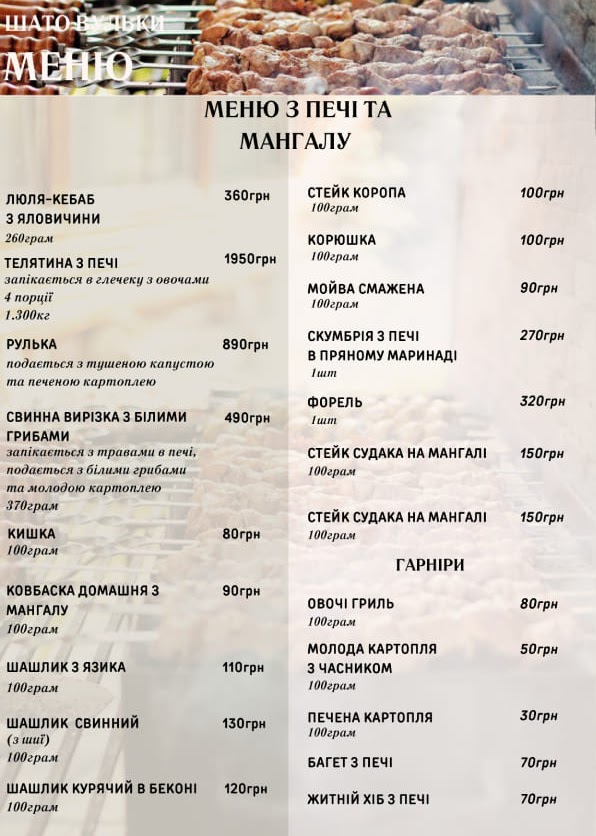 Shato Vulʹky menu 10