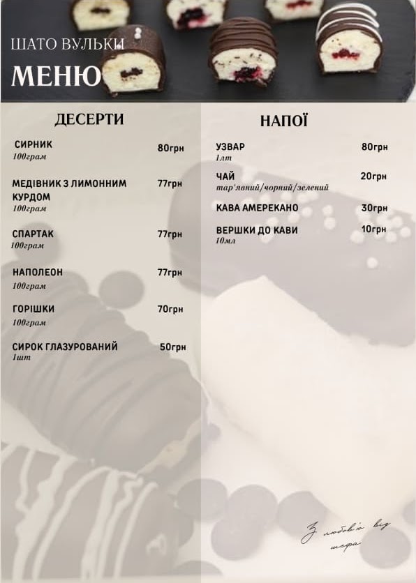 Shato Vulʹky menu 11