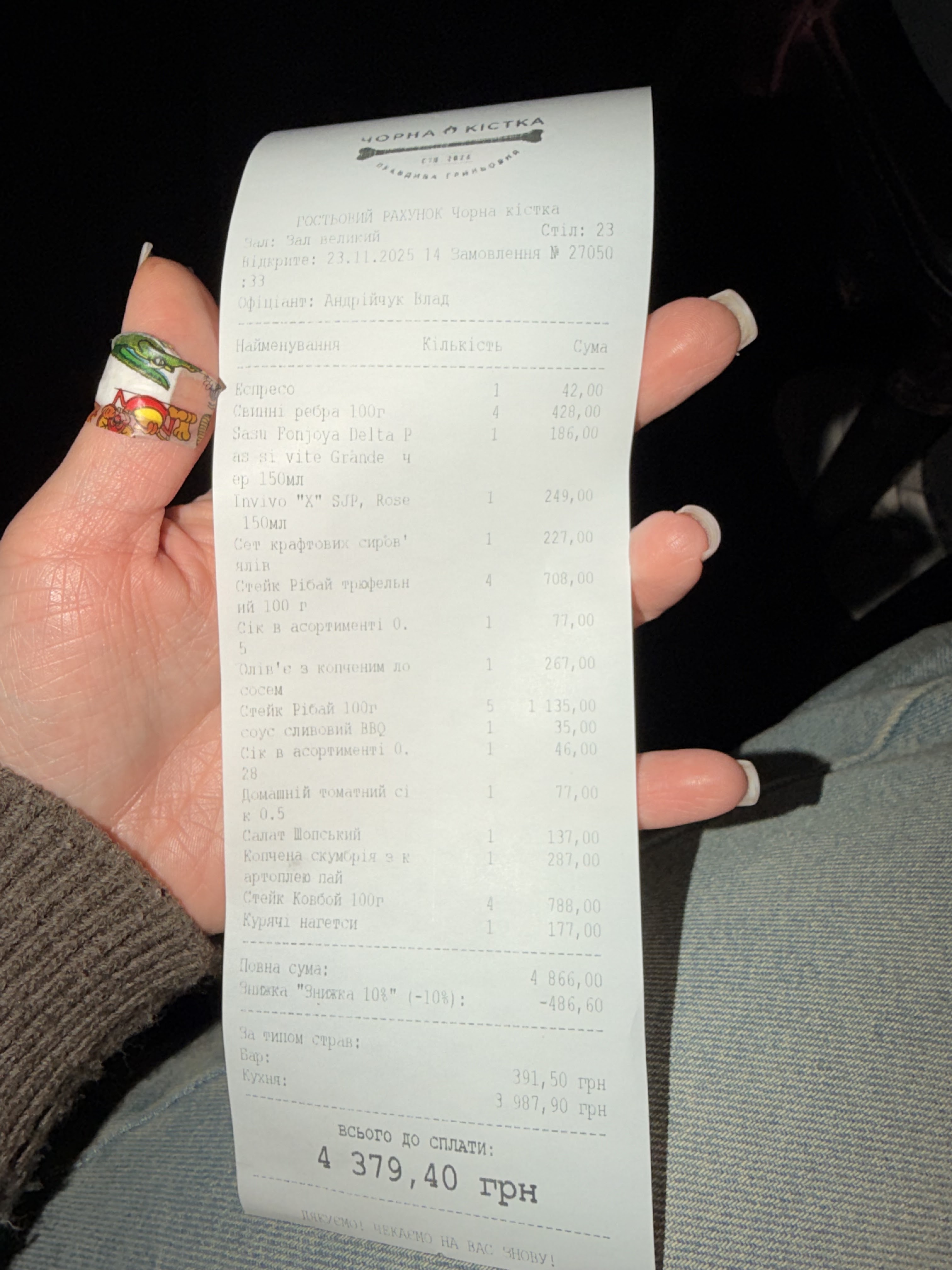 Грильова ресторація «Чорна кістка» menu 1