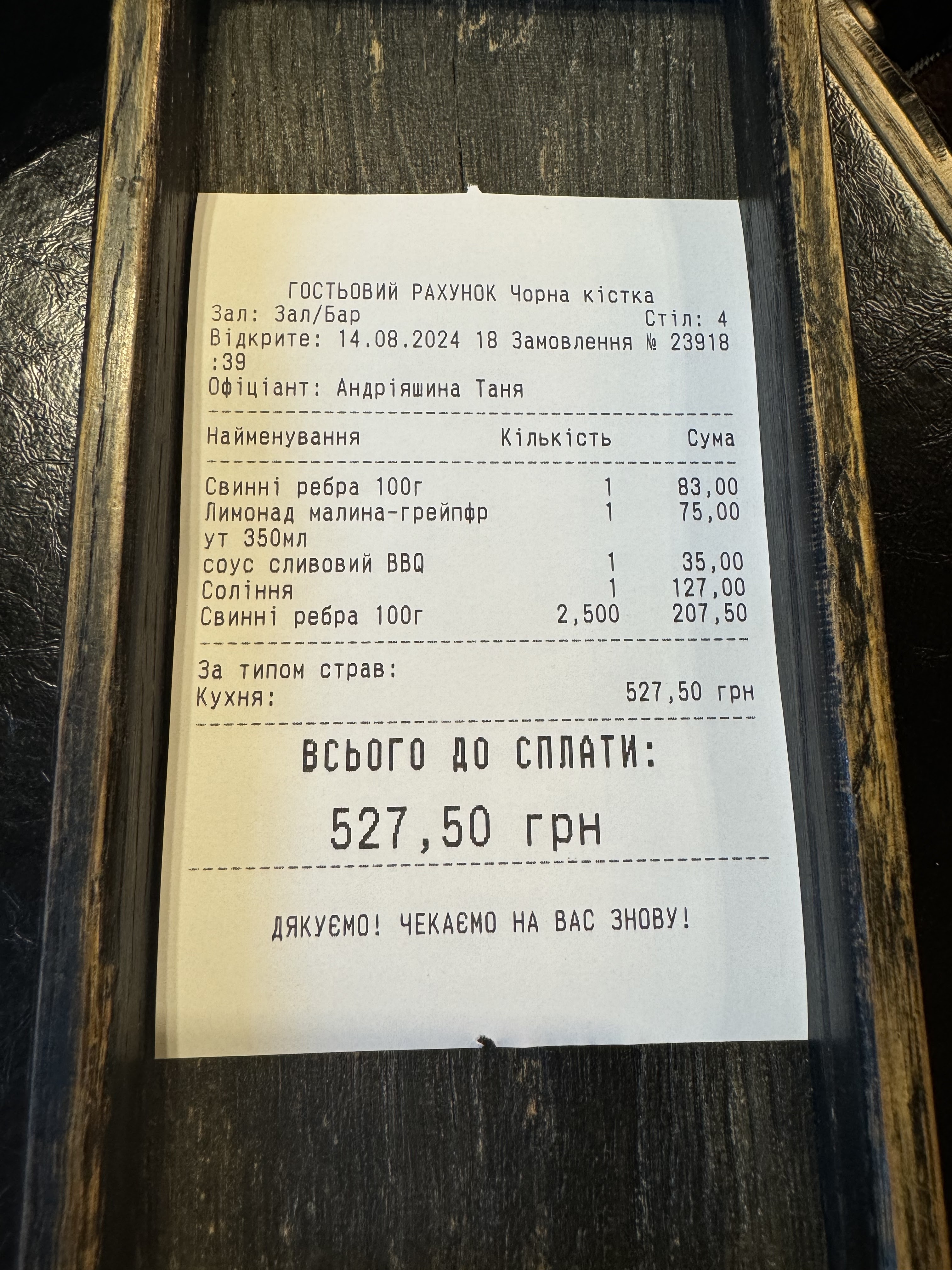 Грильова ресторація «Чорна кістка» menu 2