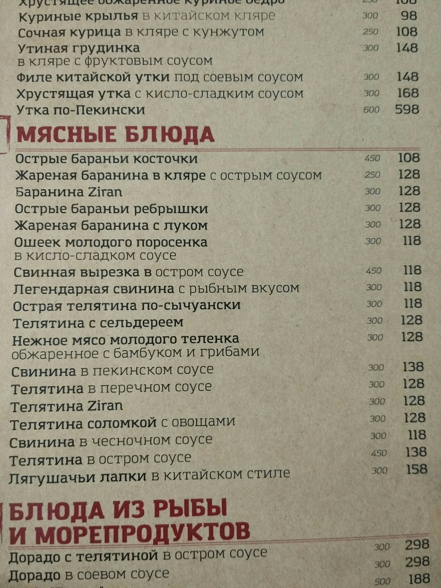 Bruce Lee menu 5