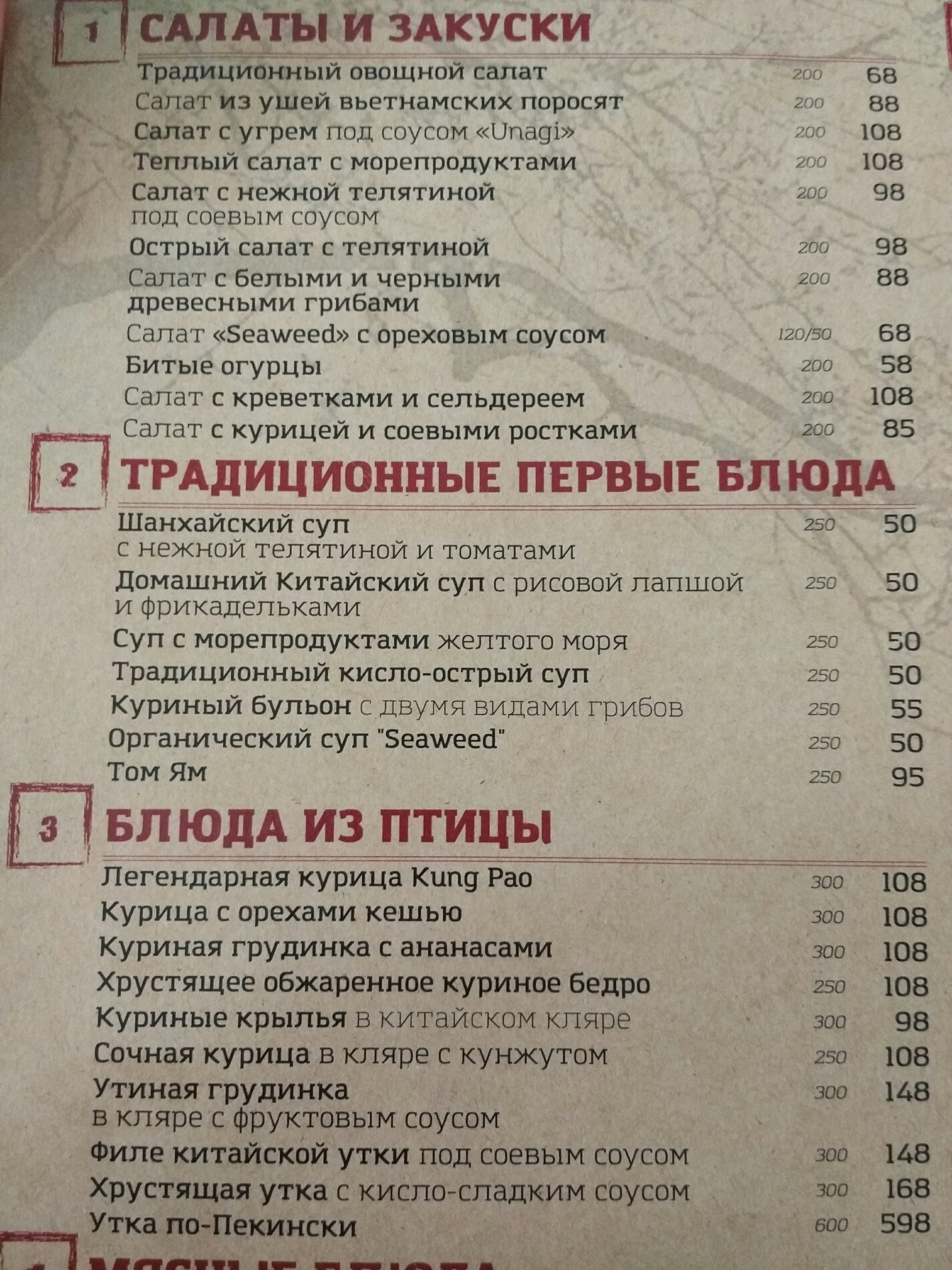 Bruce Lee menu 6