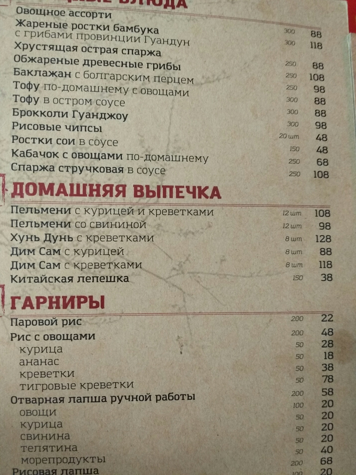 Bruce Lee menu 7