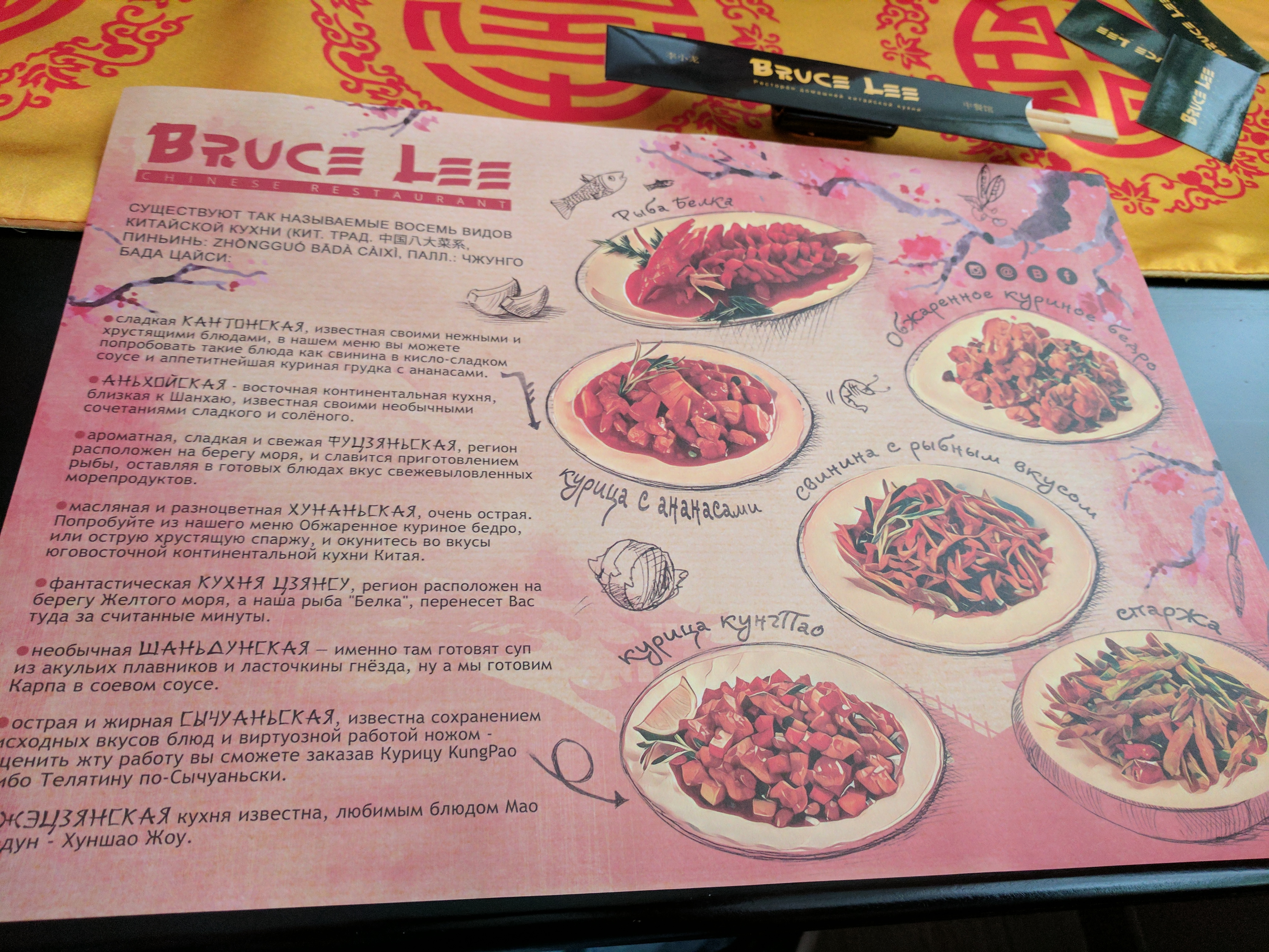 Bruce Lee menu 9