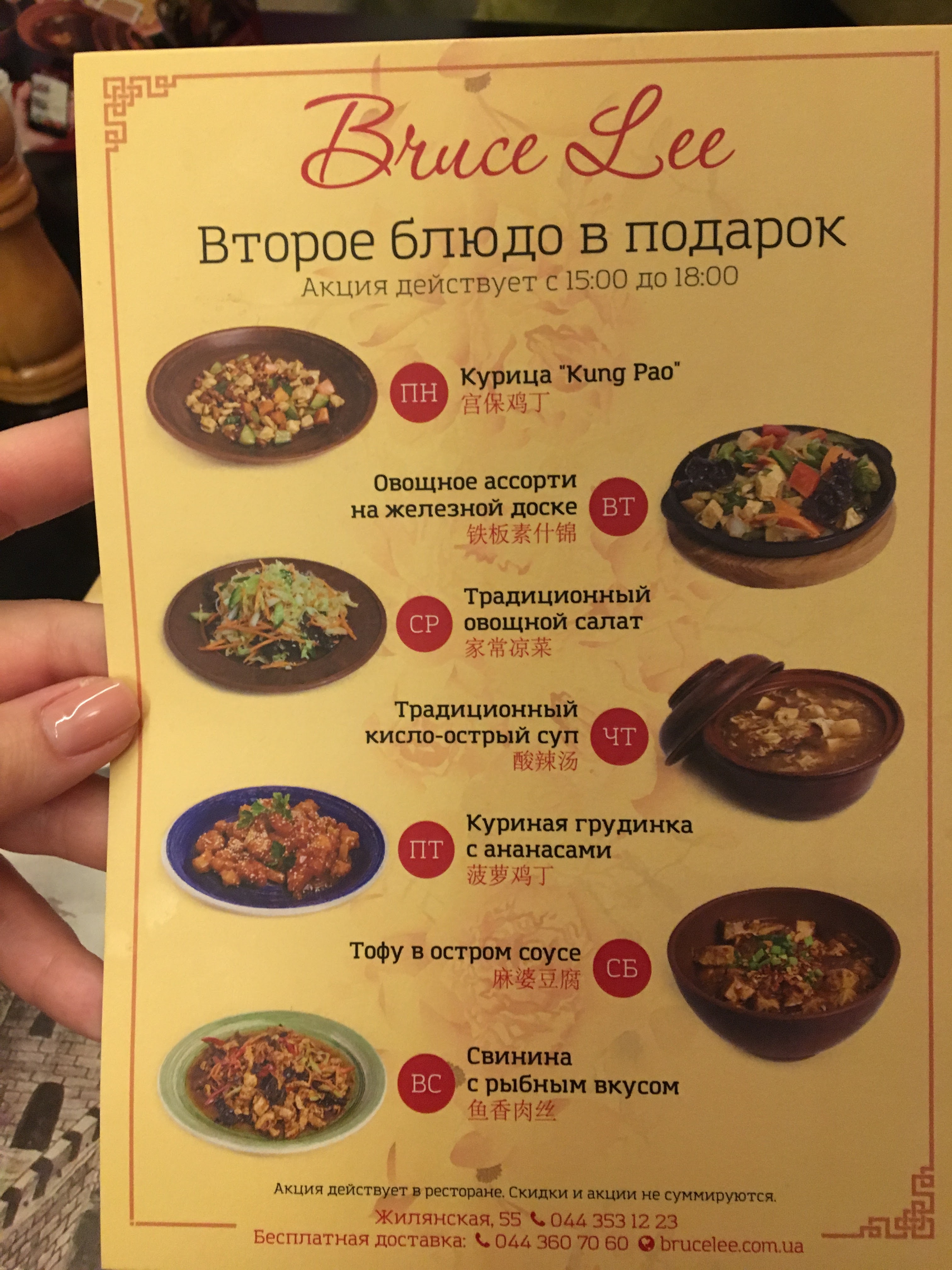 Bruce Lee menu 11