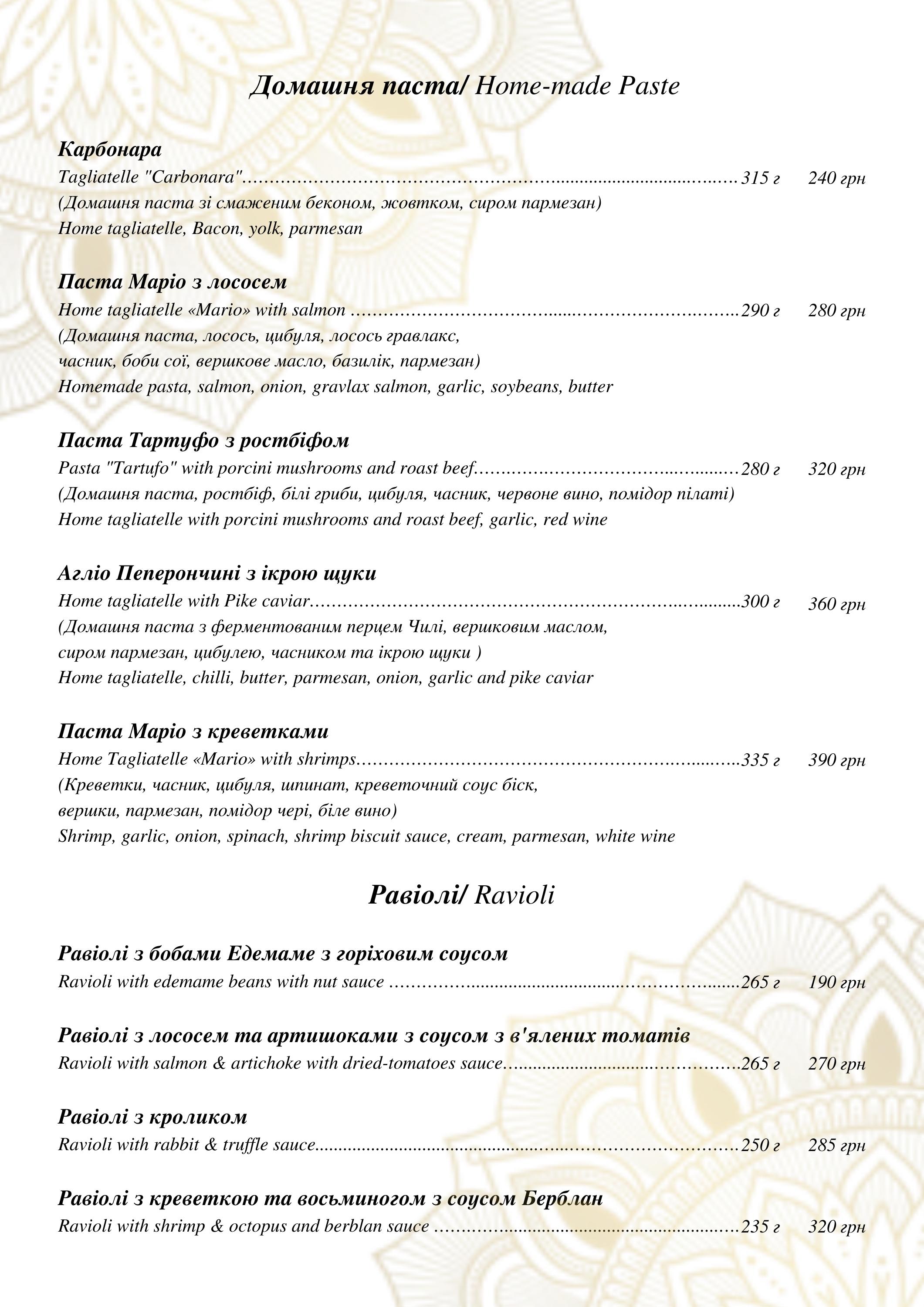 Ресторан MARIO. Італійський ресторан menu 9