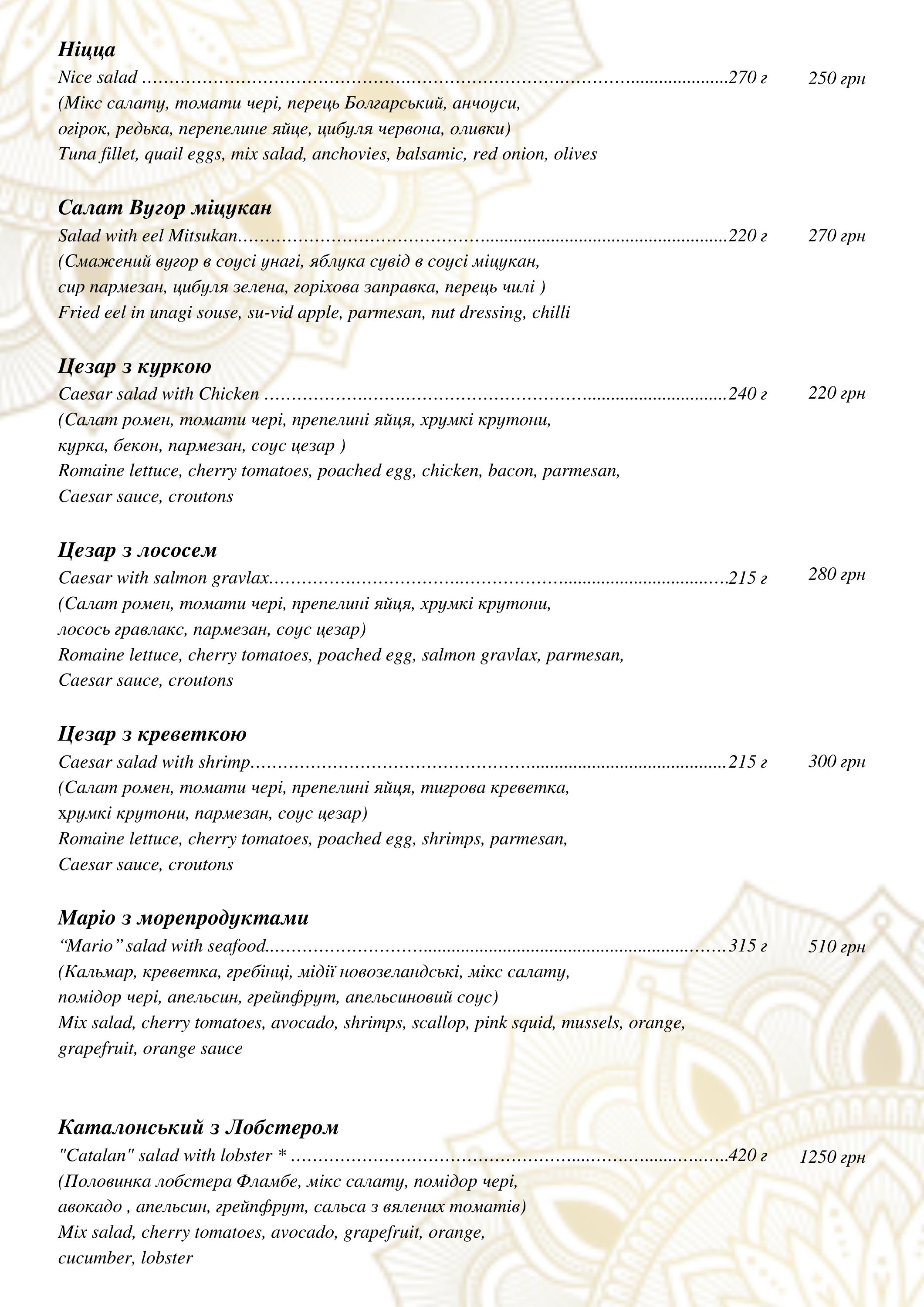 Ресторан MARIO. Італійський ресторан menu 10