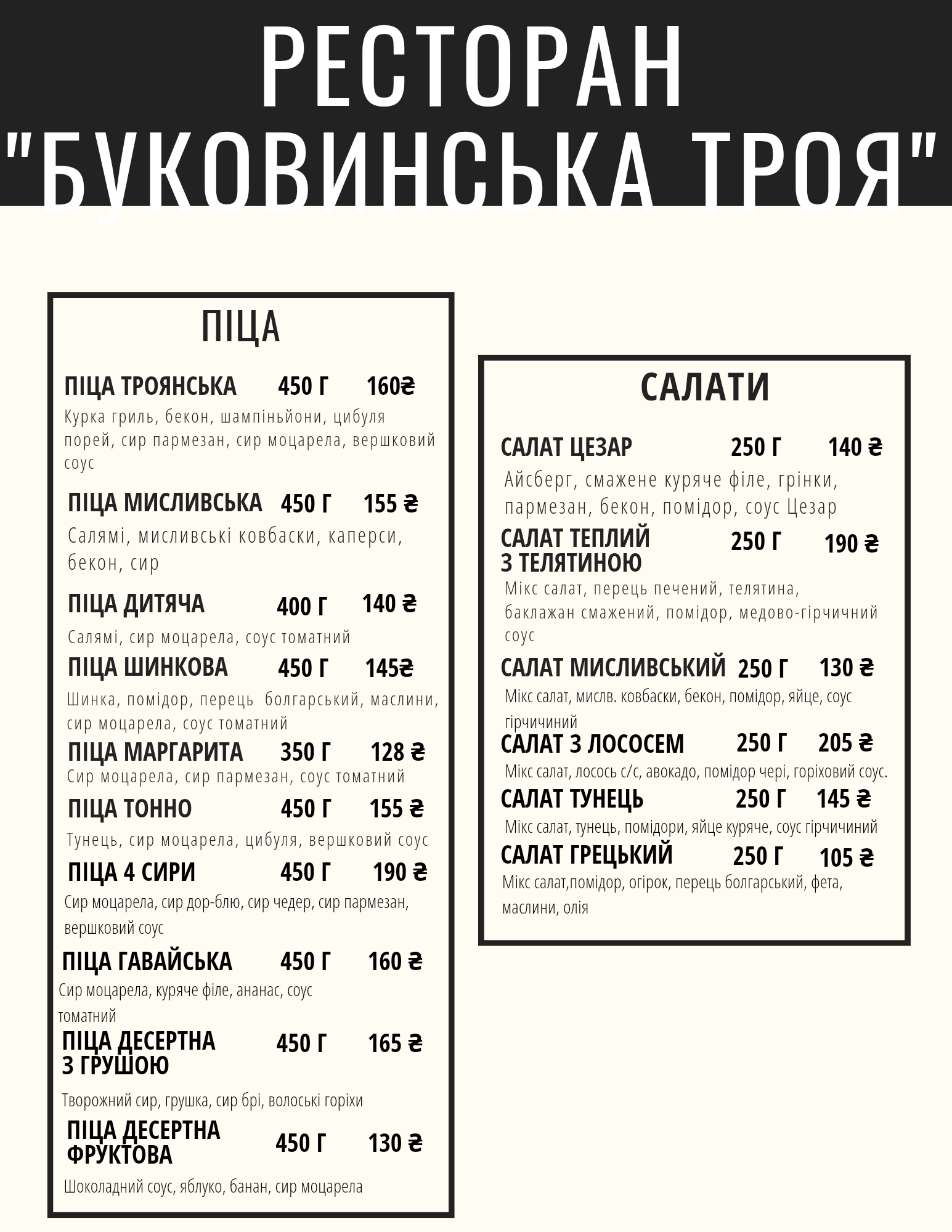 Bukovynsʹka Troya menu 1