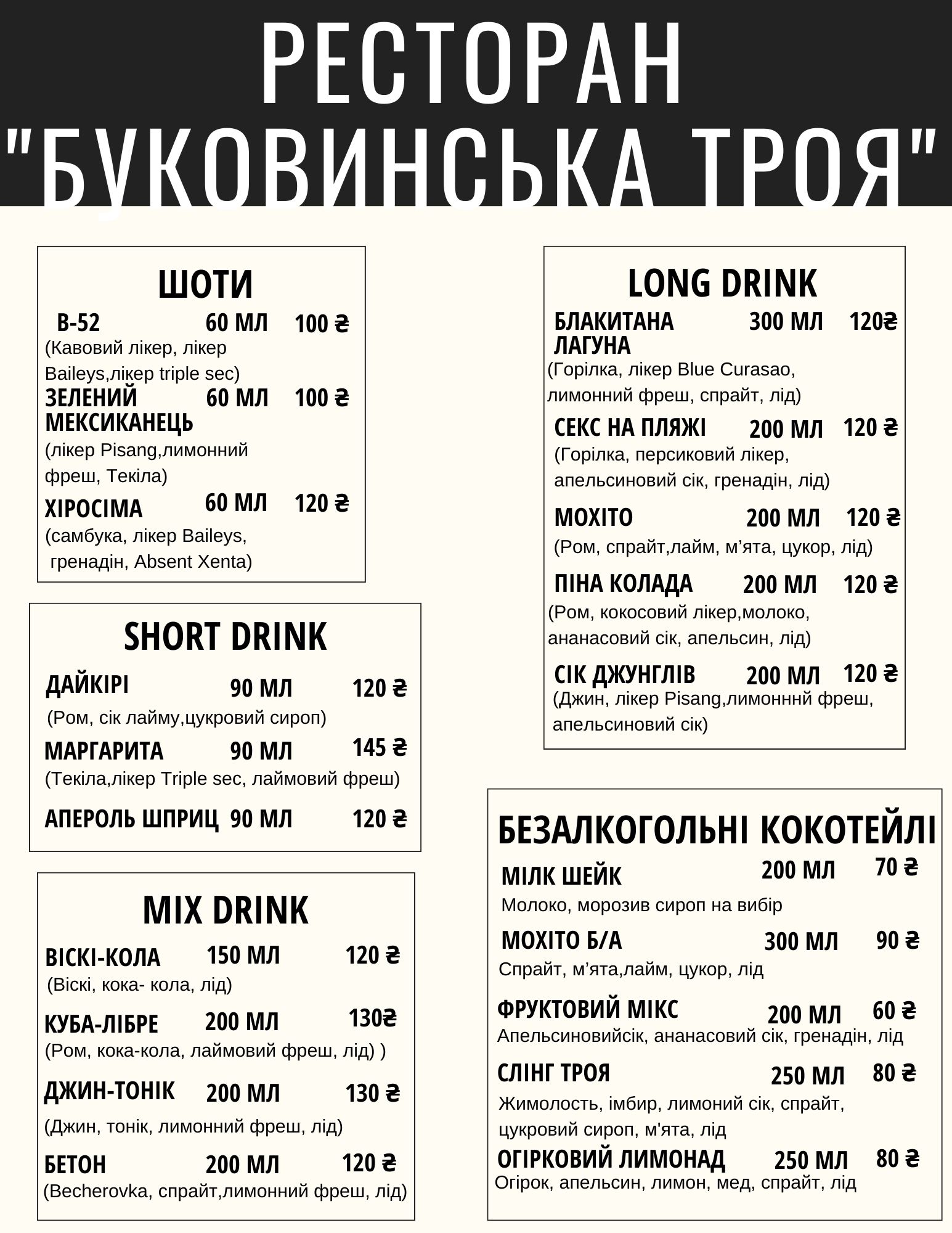 Bukovynsʹka Troya menu 2