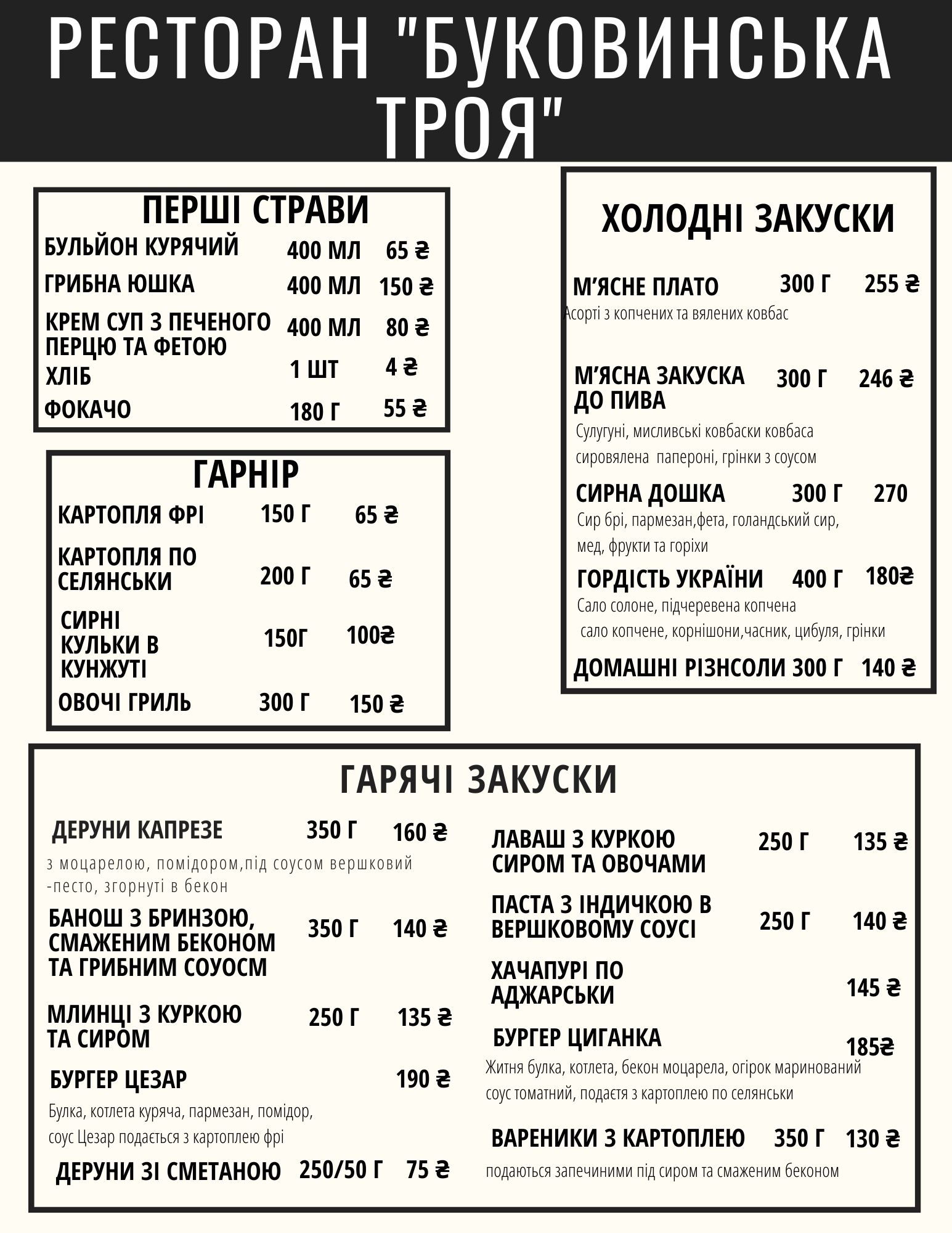 Bukovynsʹka Troya menu 3