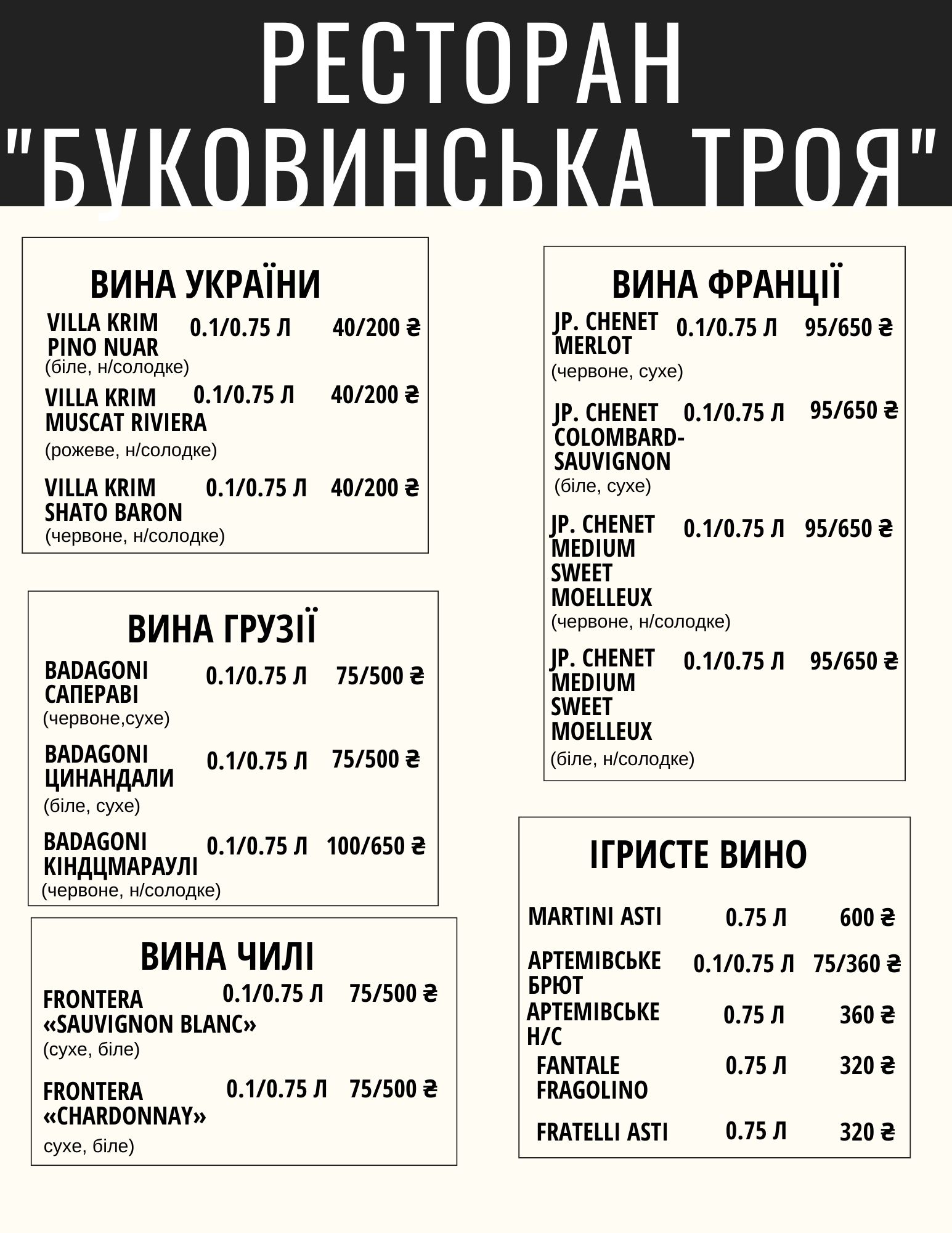 Bukovynsʹka Troya menu 4