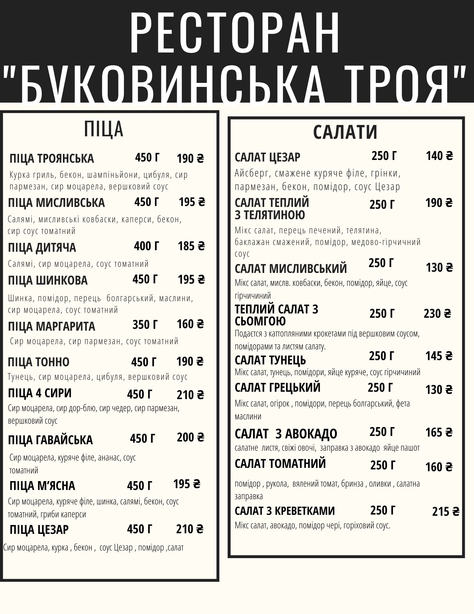 Bukovynsʹka Troya menu 5