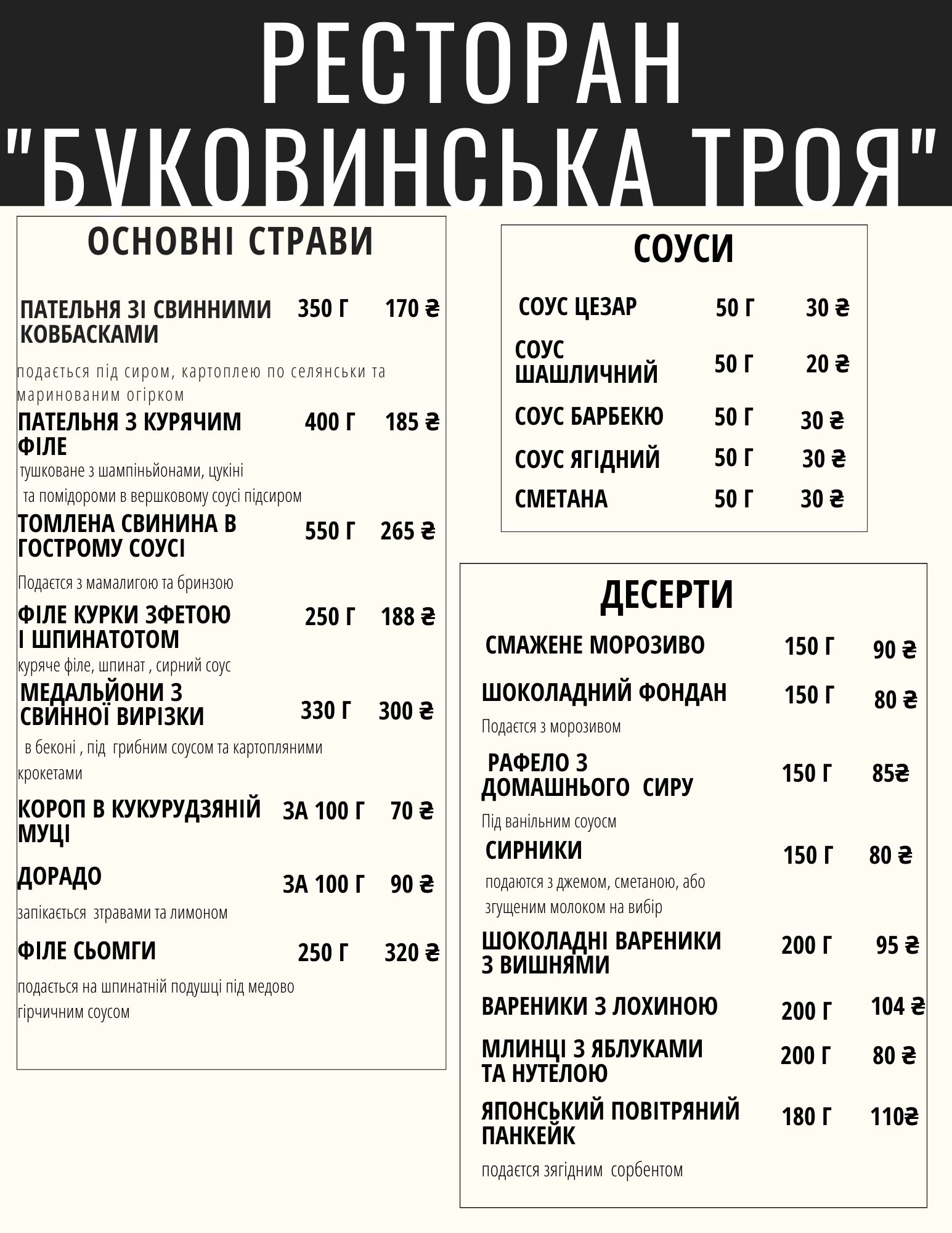 Bukovynsʹka Troya menu 6