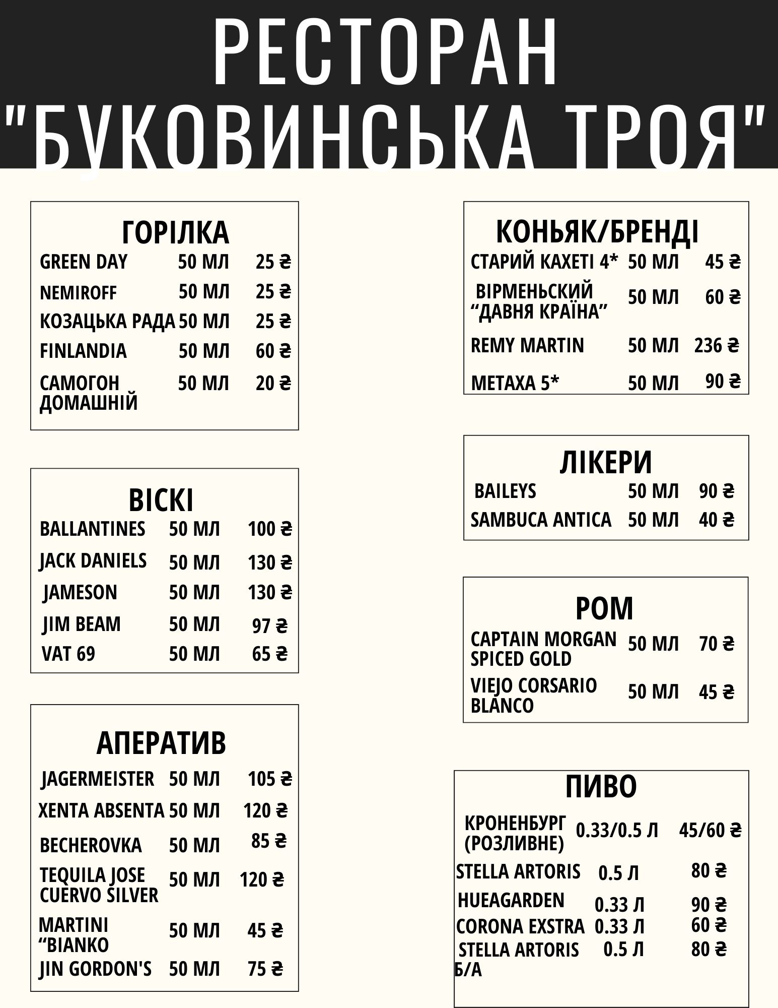 Bukovynsʹka Troya menu 8