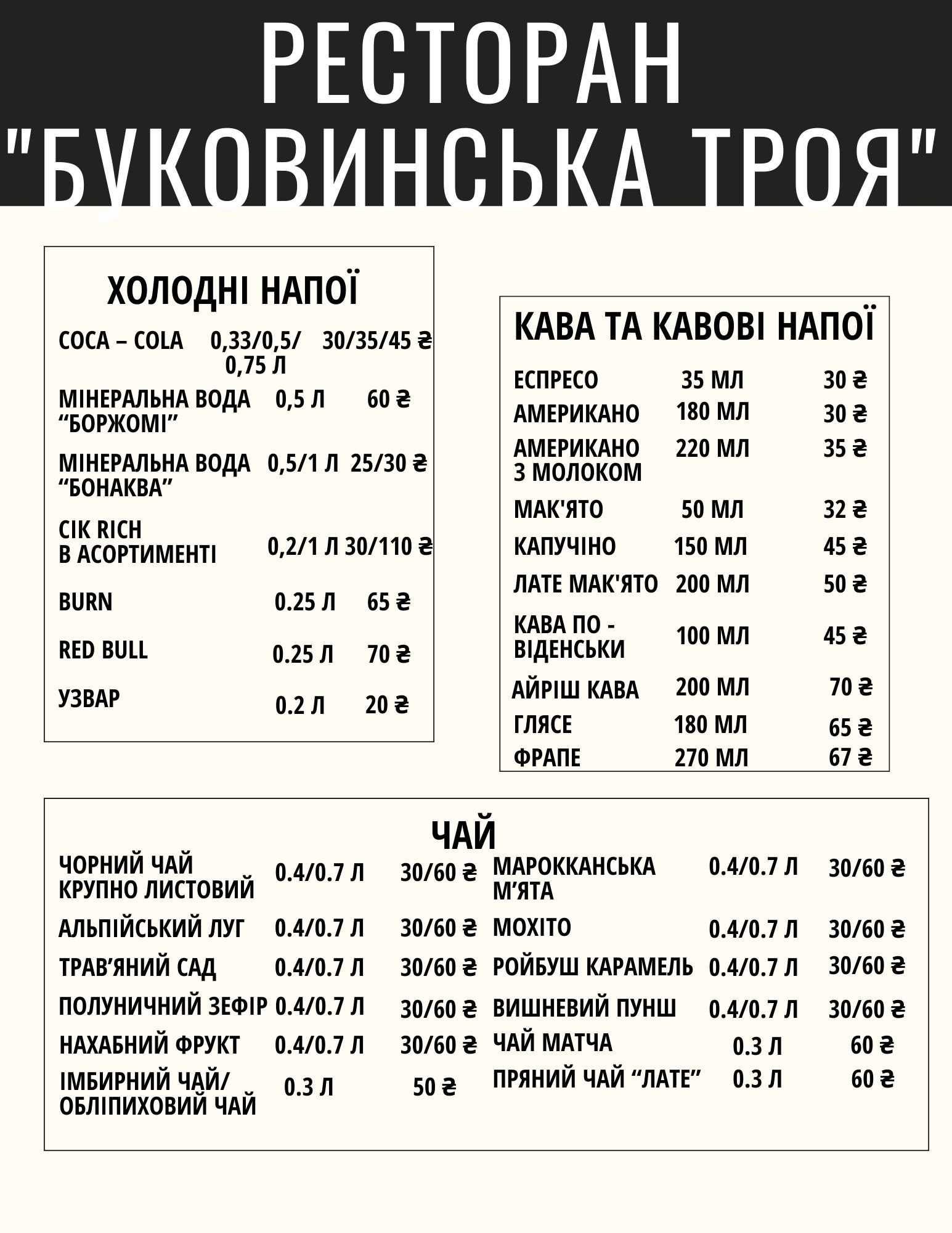 Bukovynsʹka Troya menu 9