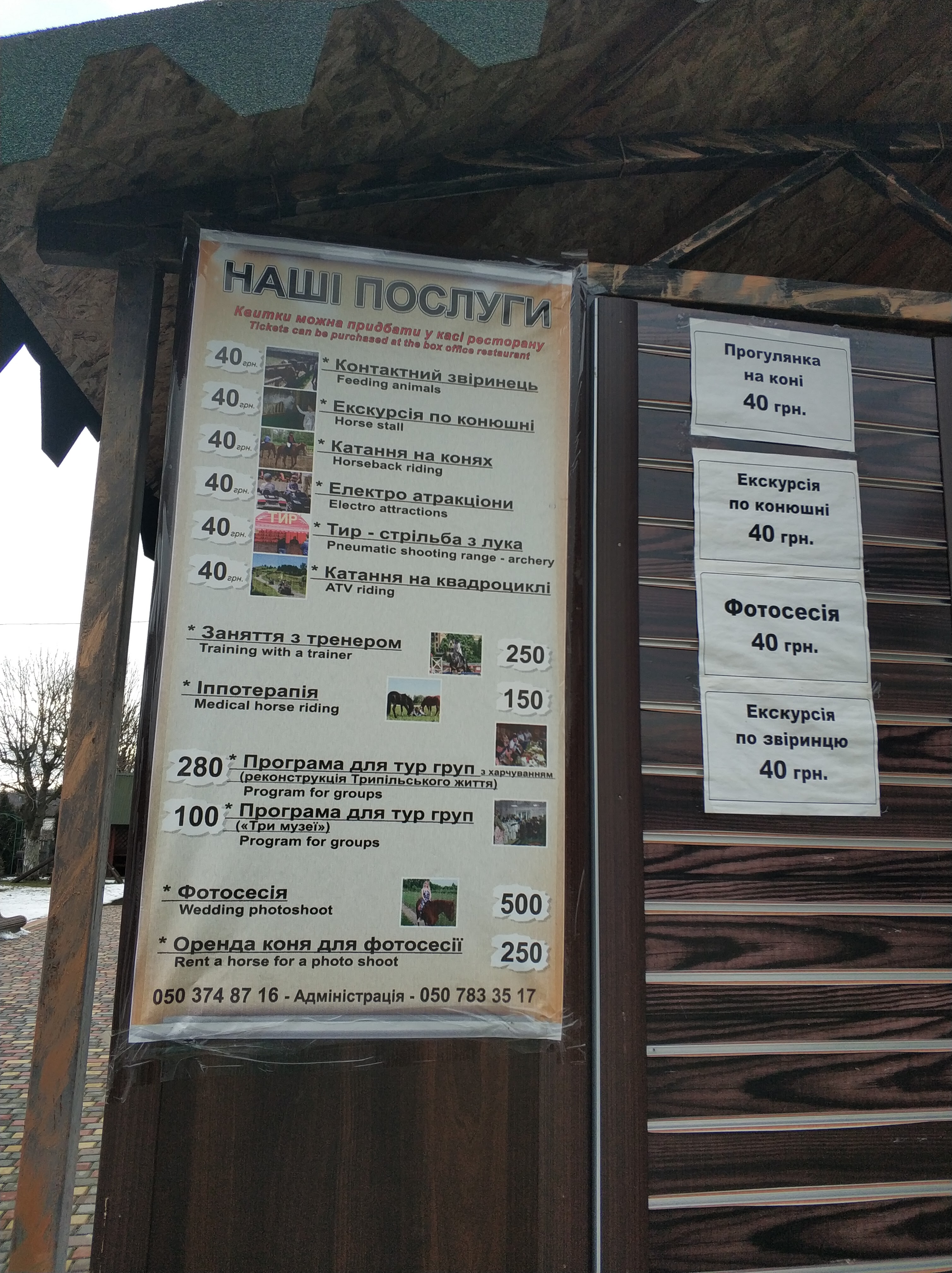 Bukovynsʹka Troya menu 10