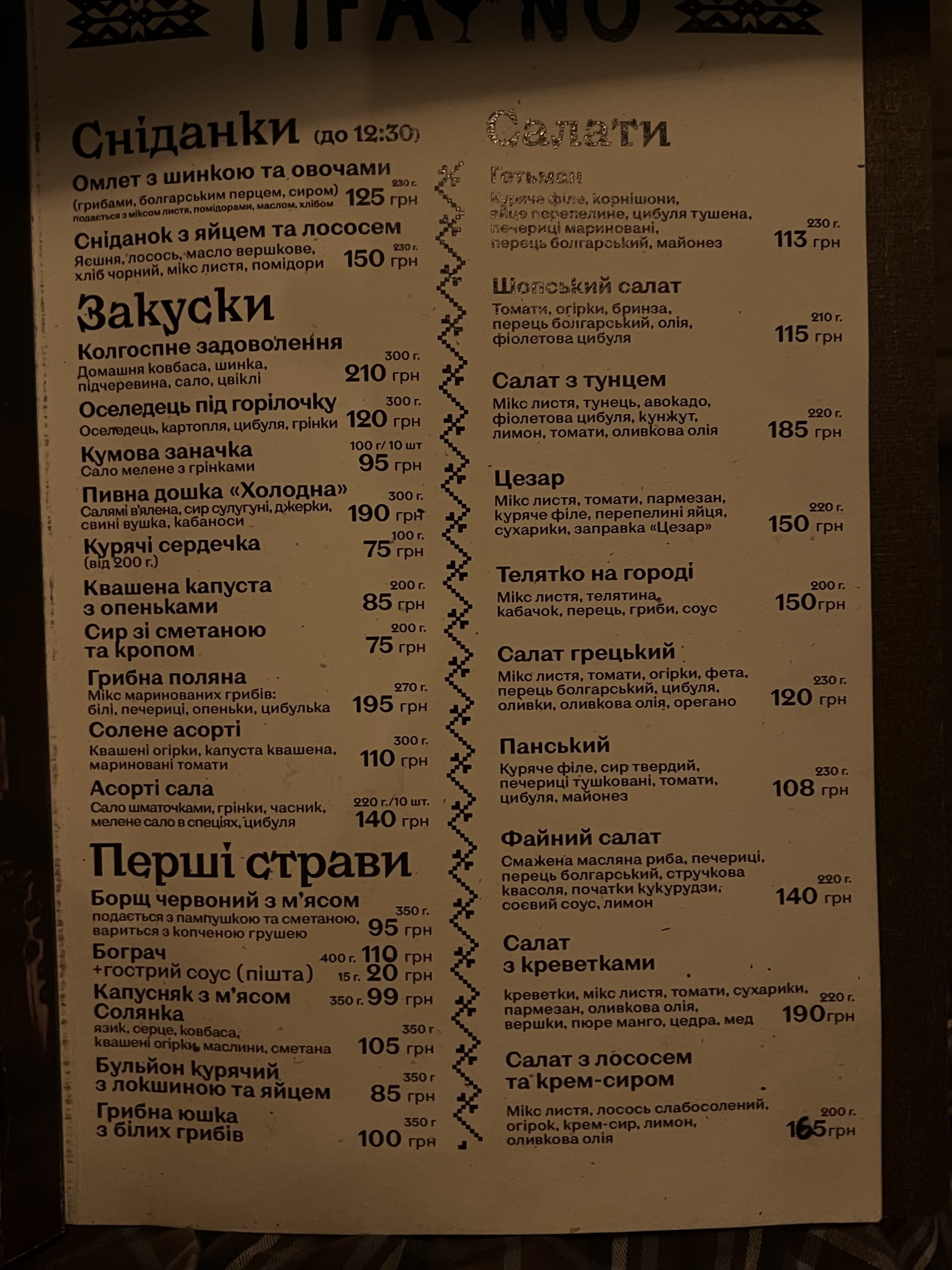 Fayno Shynok menu 1