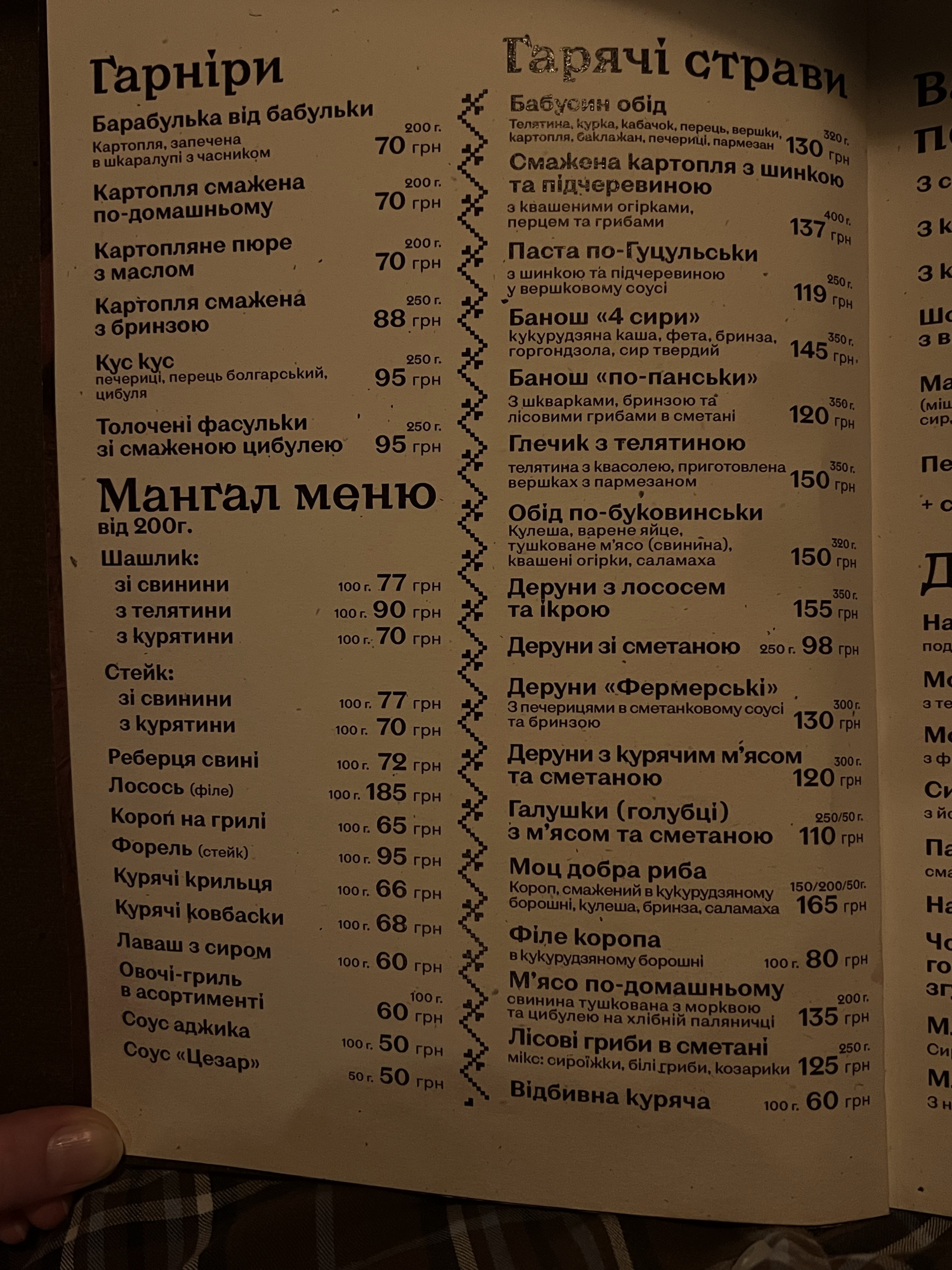 Fayno Shynok menu 2