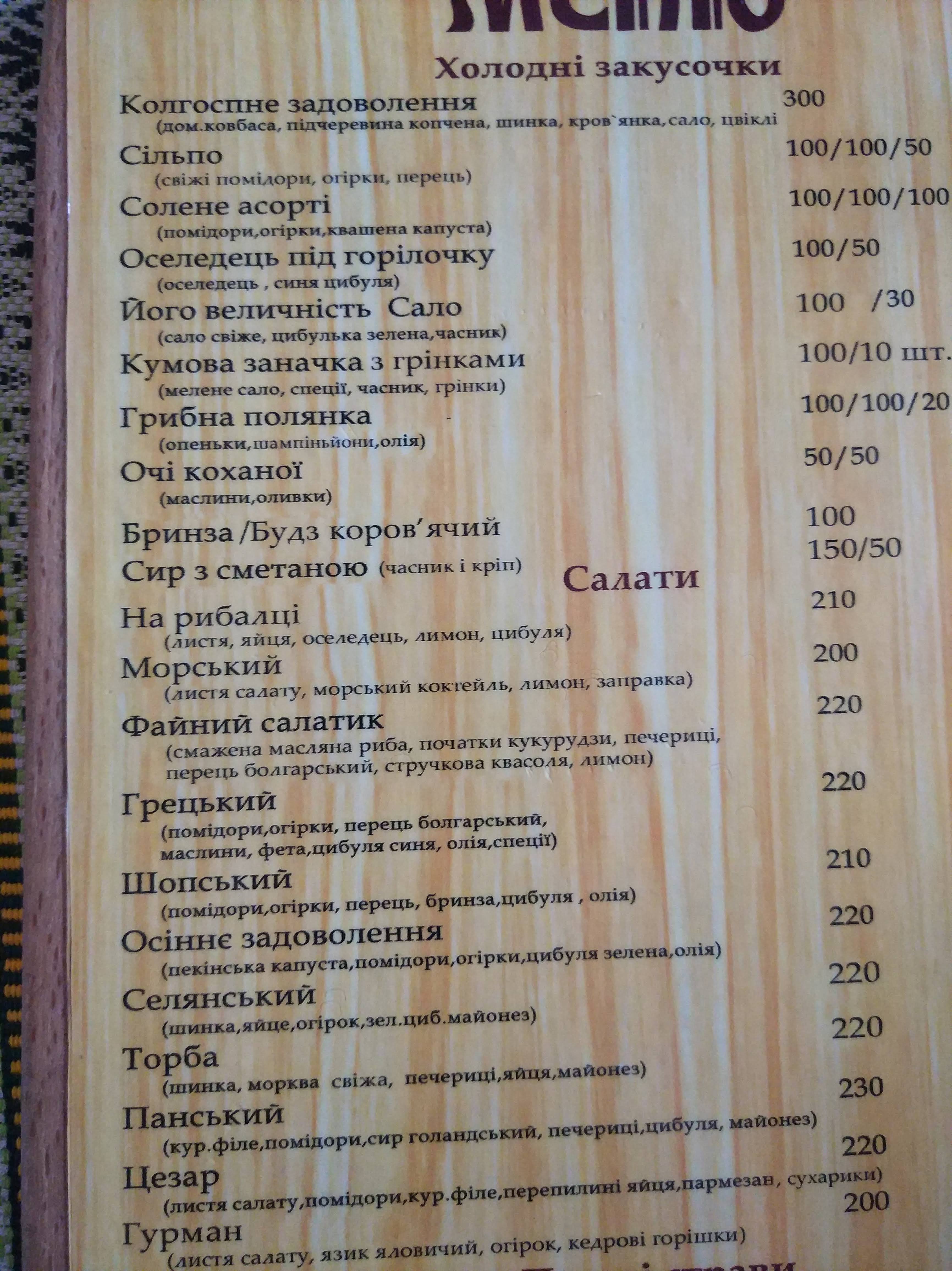 Fayno Shynok menu 6