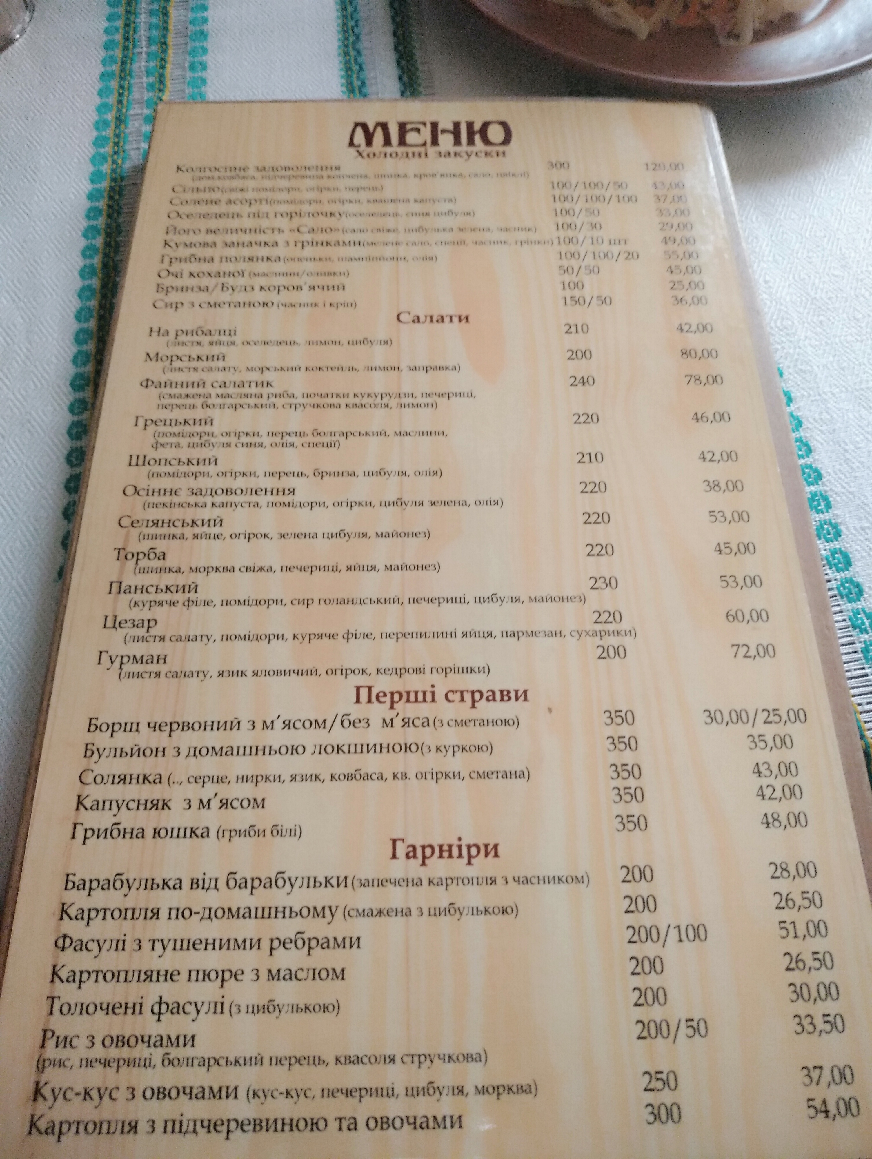 Fayno Shynok menu 7