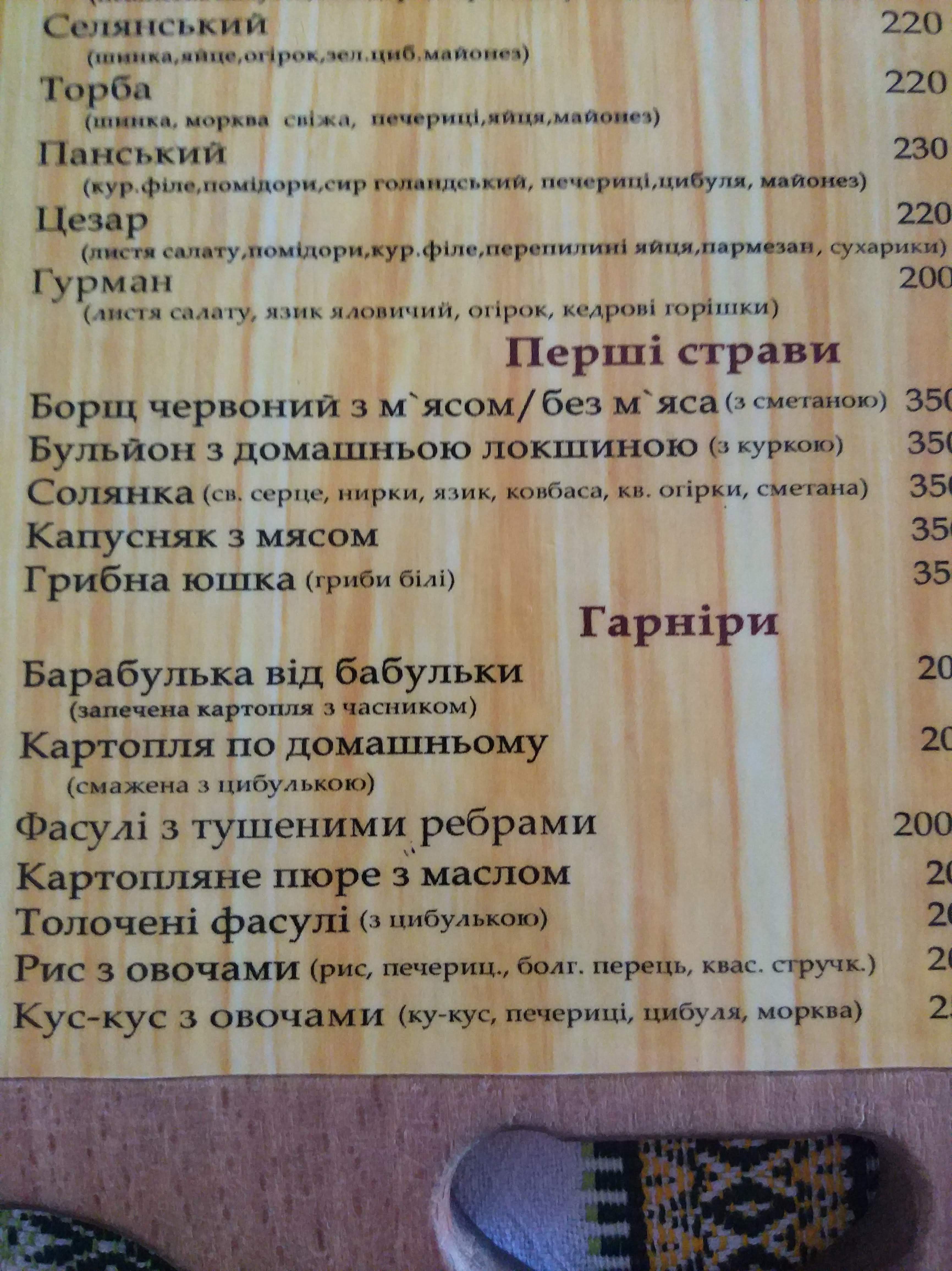 Fayno Shynok menu 8