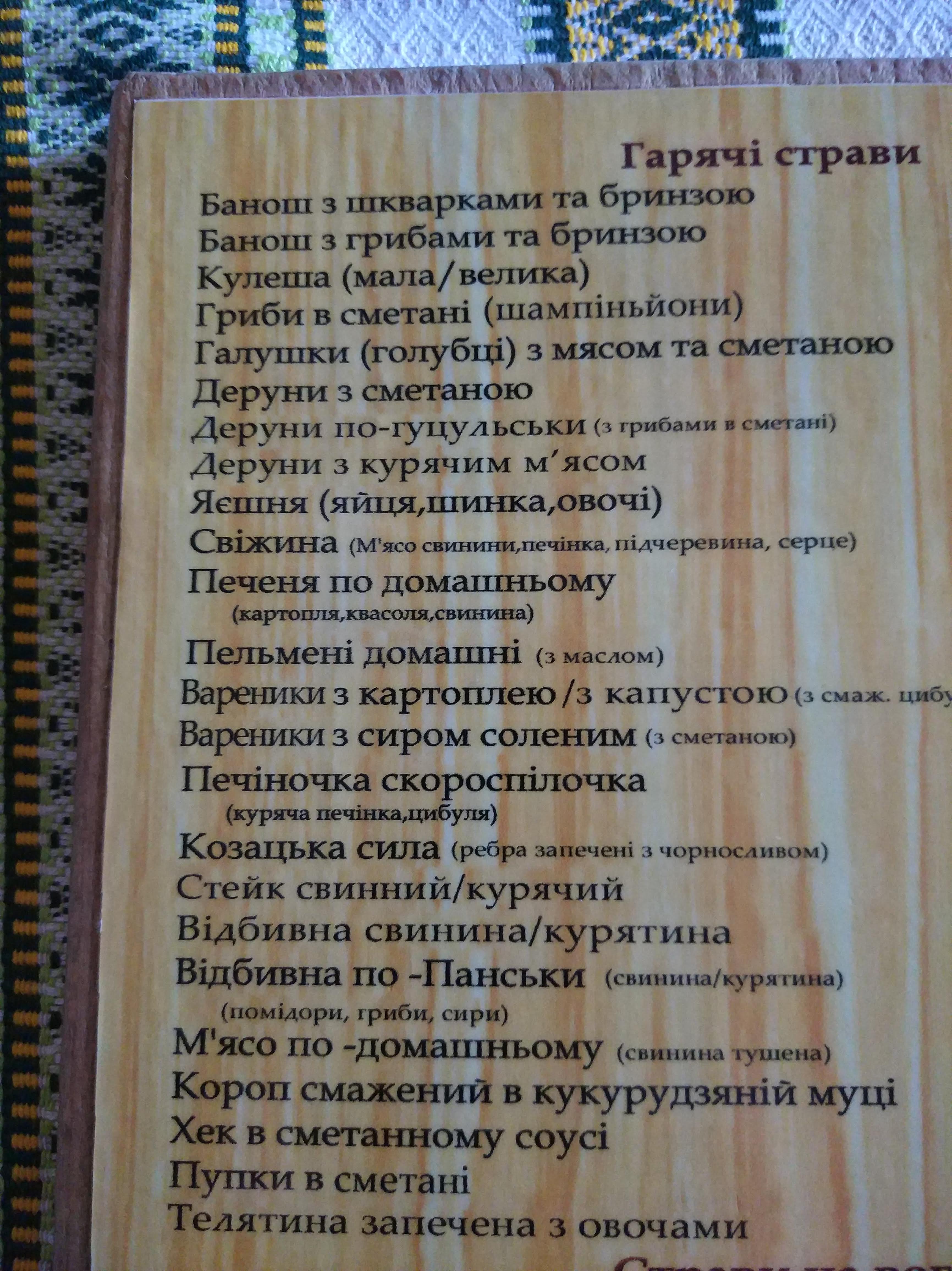 Fayno Shynok menu 10