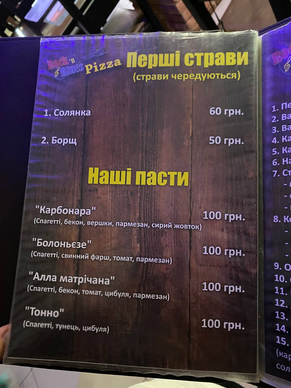 Rock`n Blues Pizza menu 7