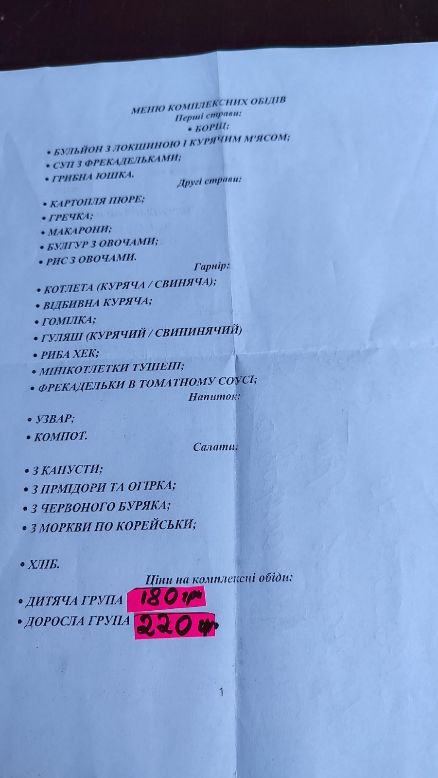 Shynok Marichka menu 1