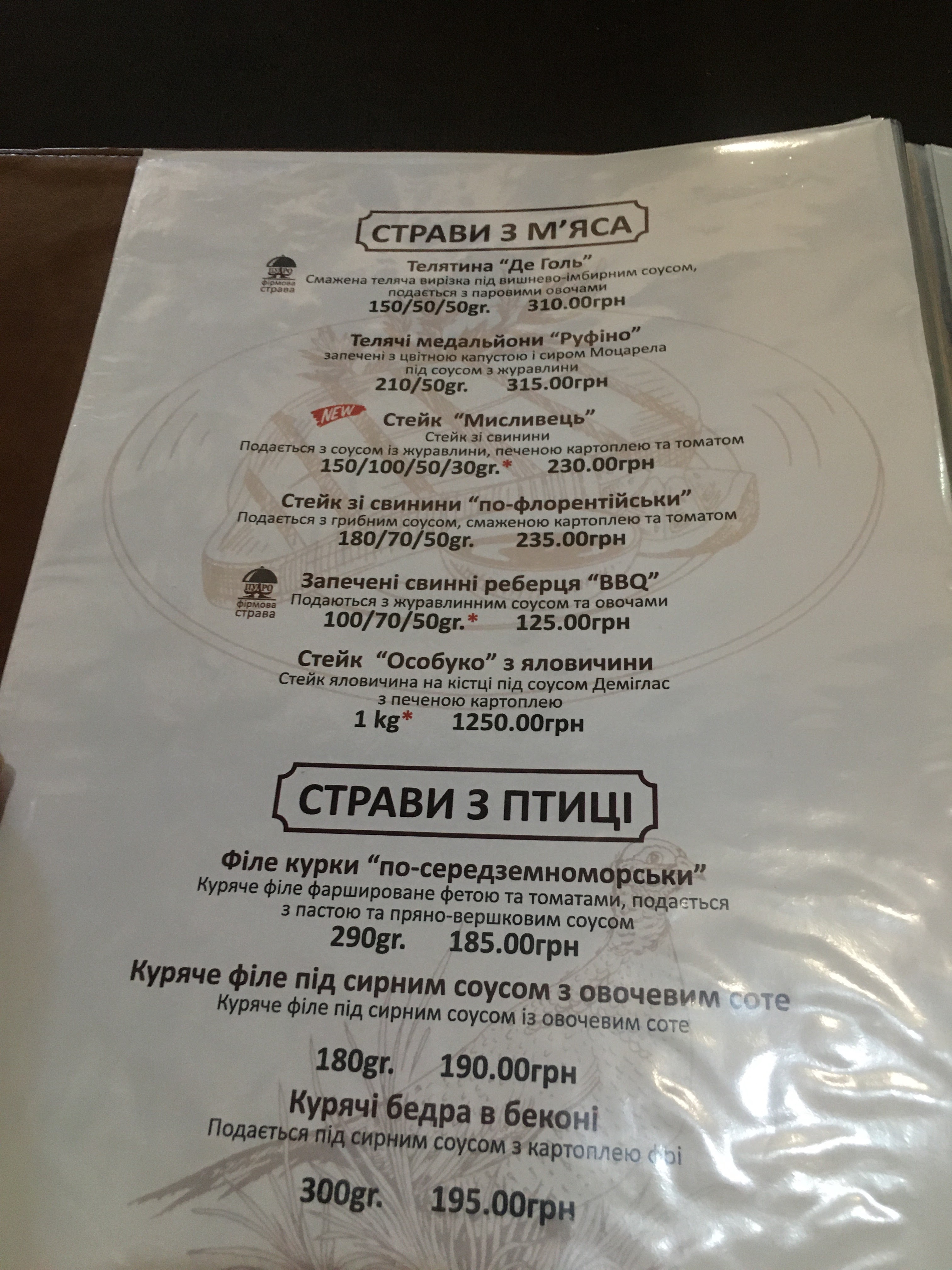 "Пуаро" menu 2