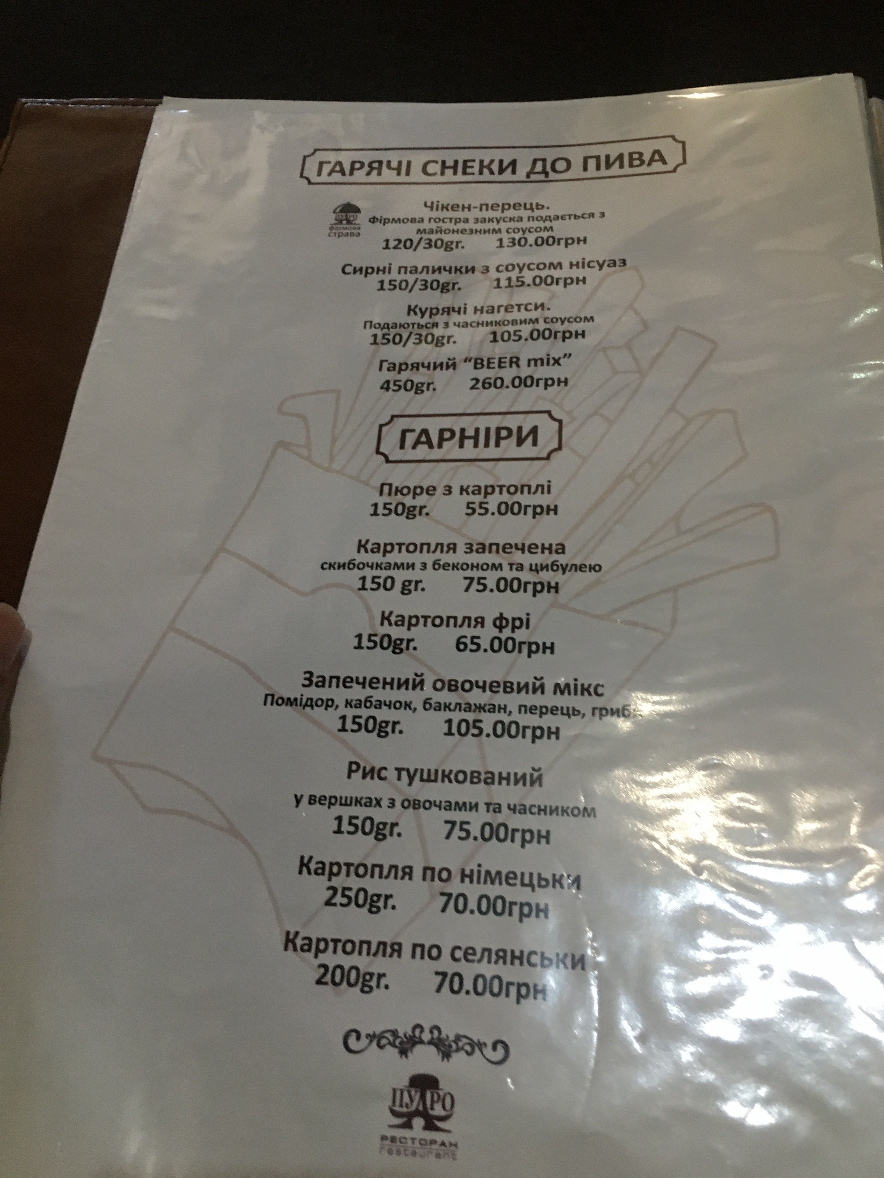 "Пуаро" menu 3
