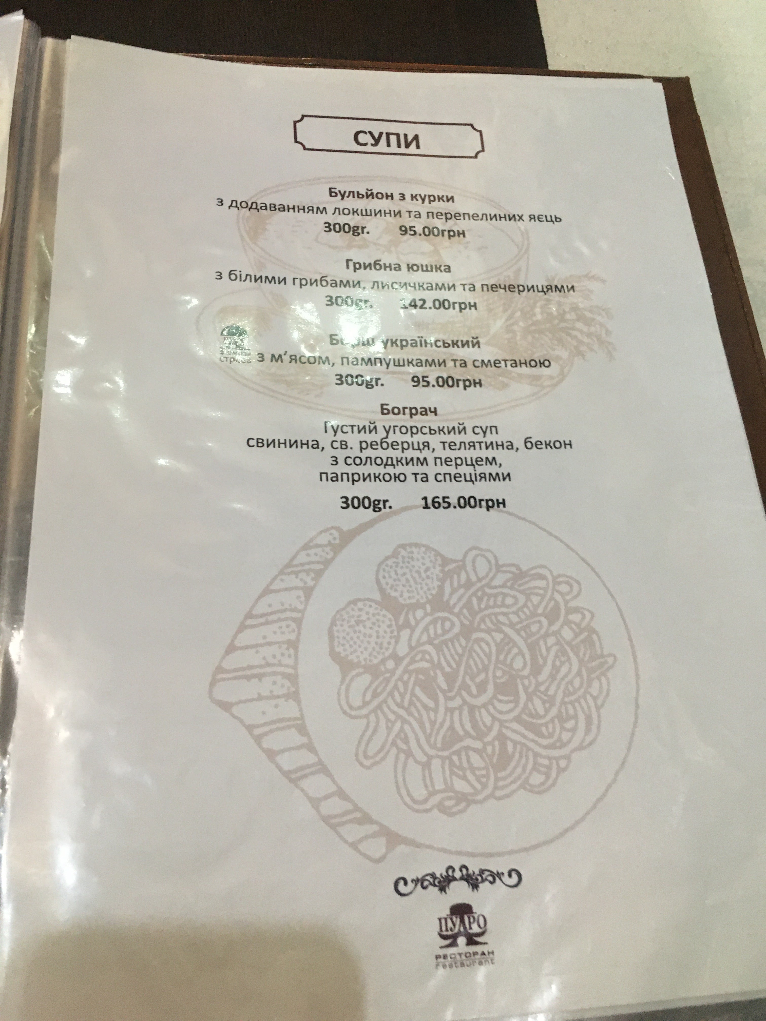 "Пуаро" menu 4