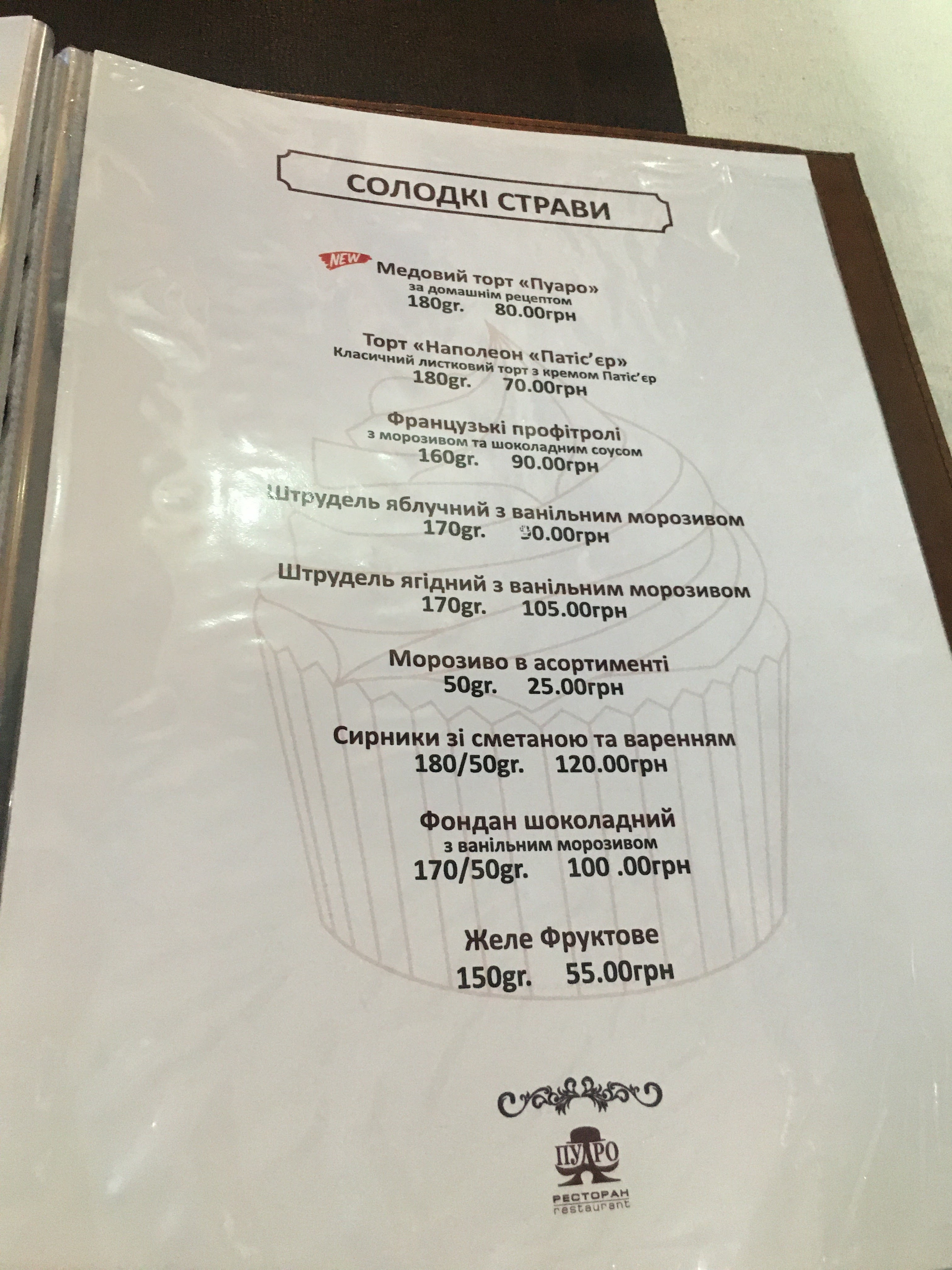 "Пуаро" menu 5