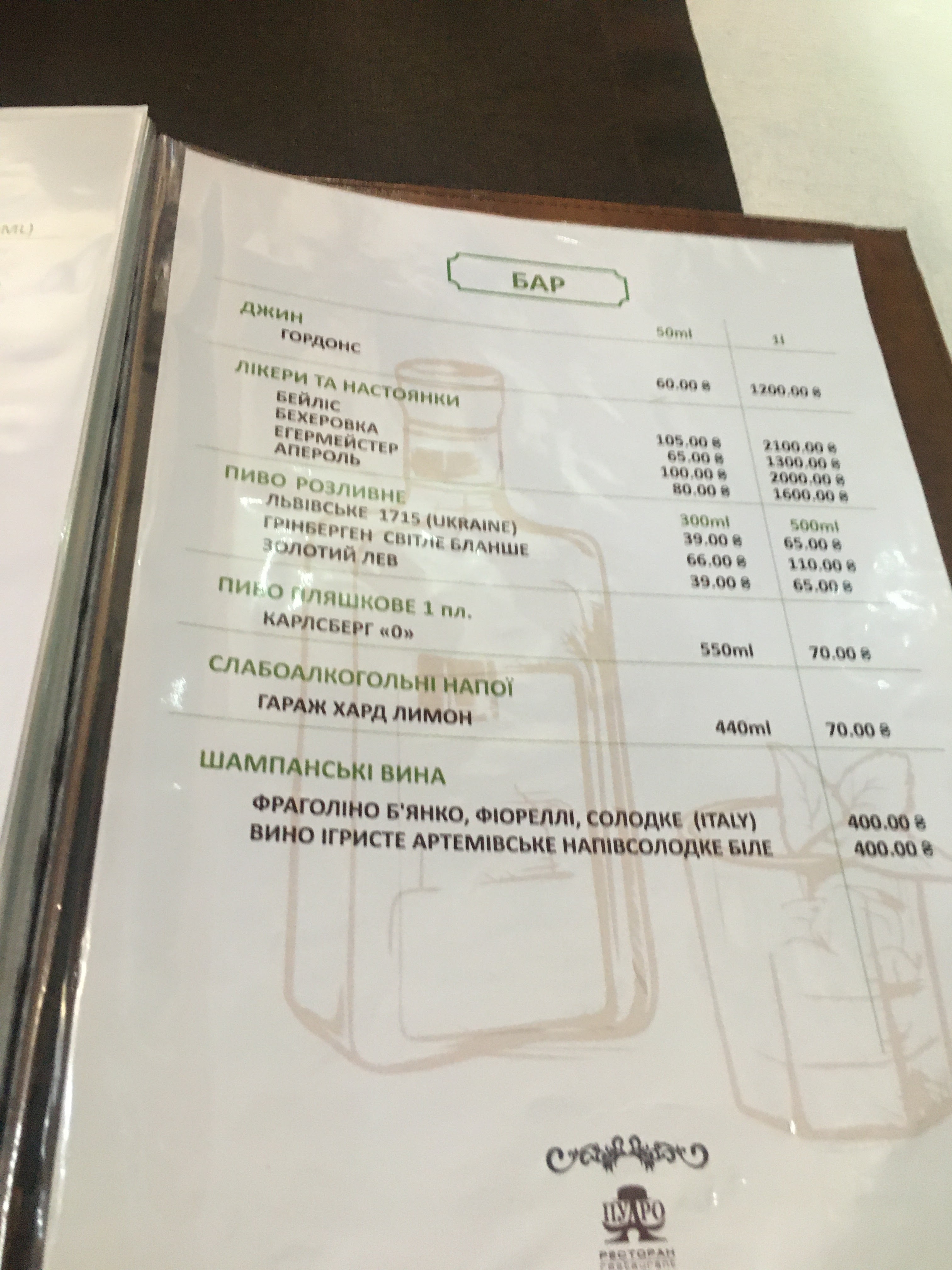 "Пуаро" menu 7