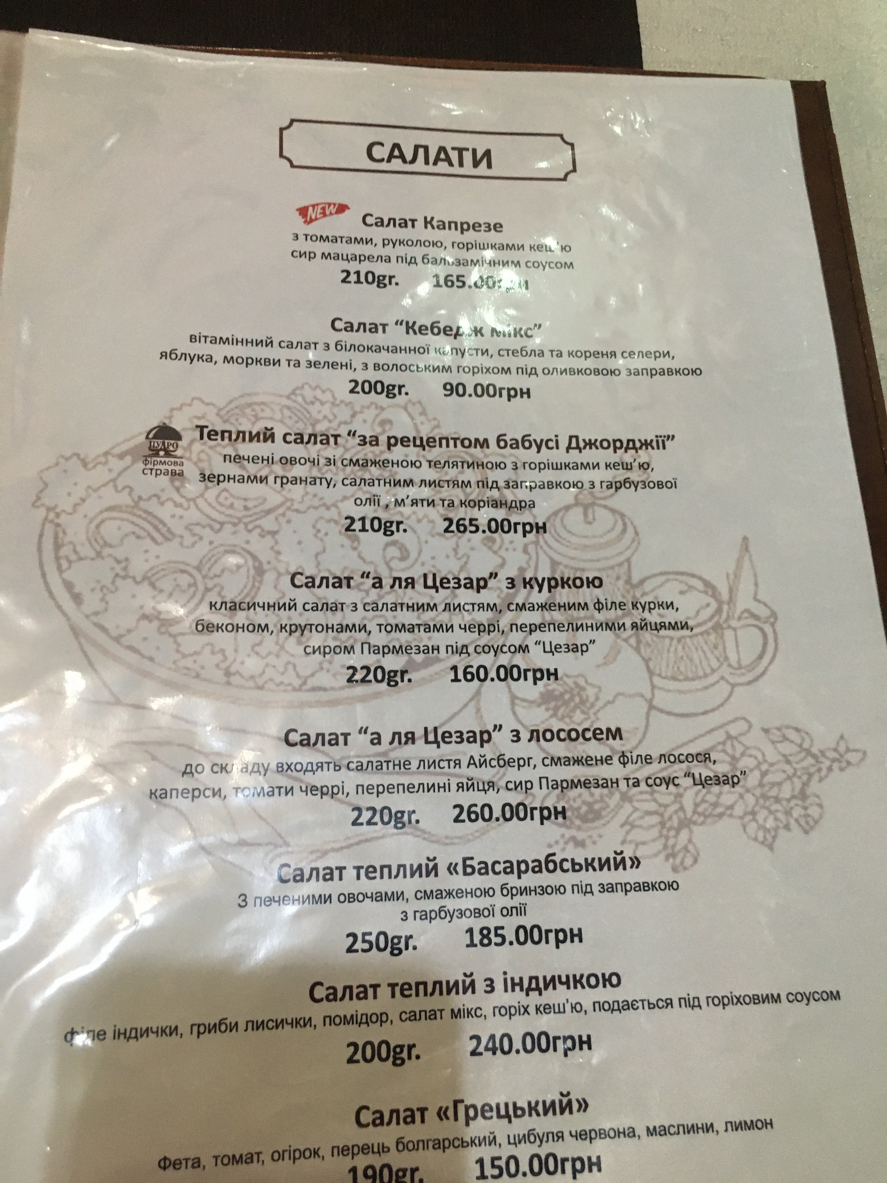 "Пуаро" menu 8