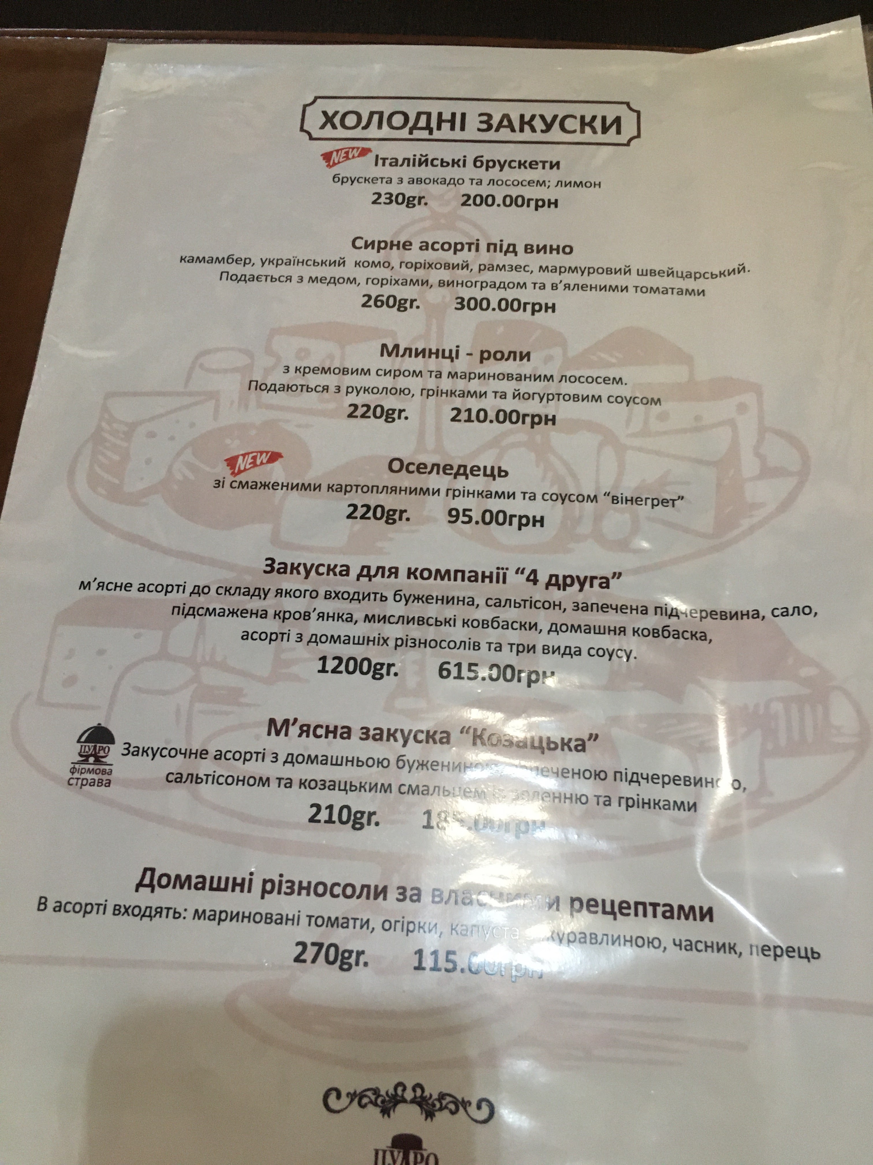 "Пуаро" menu 9