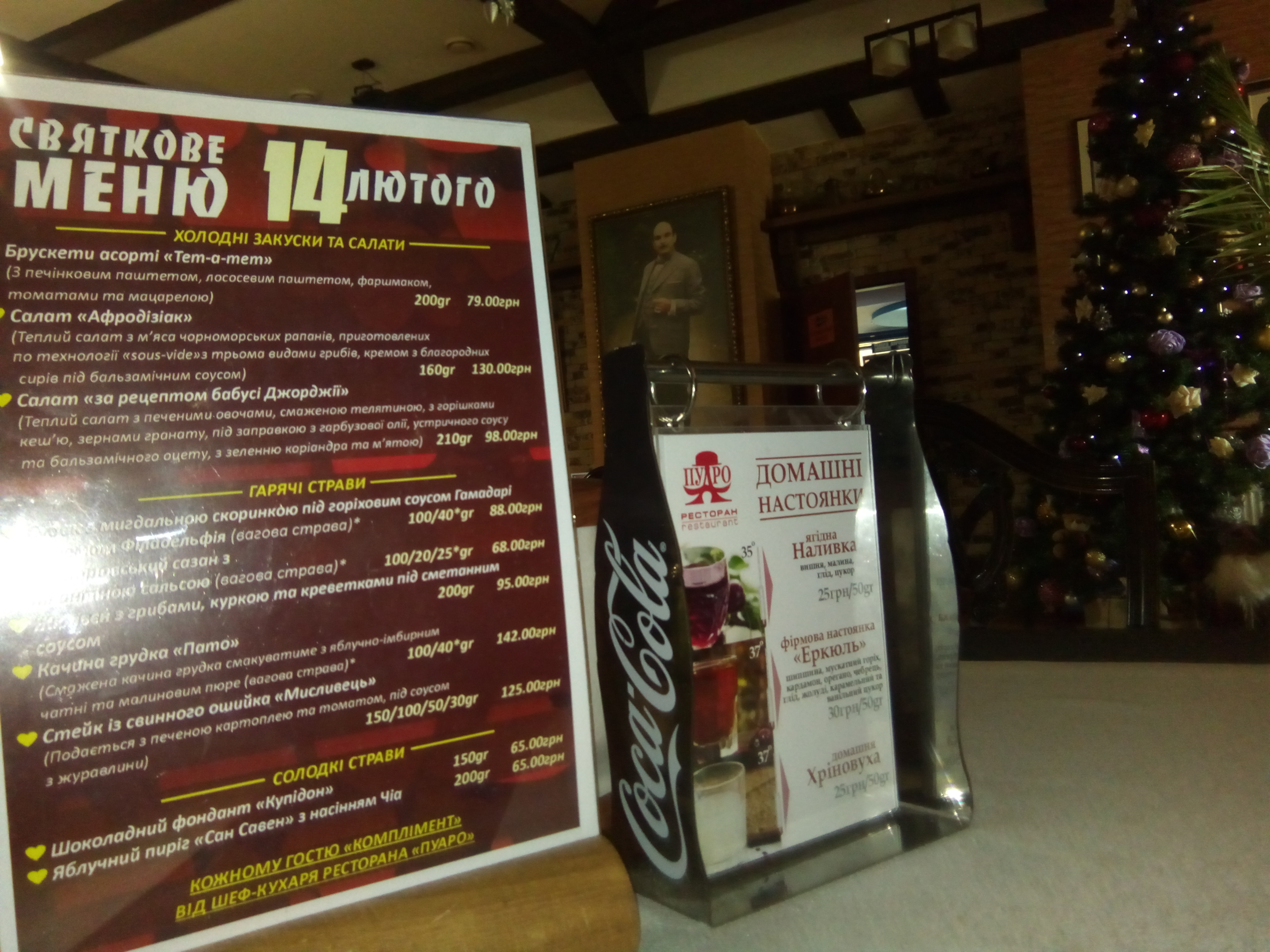 "Пуаро" menu 11