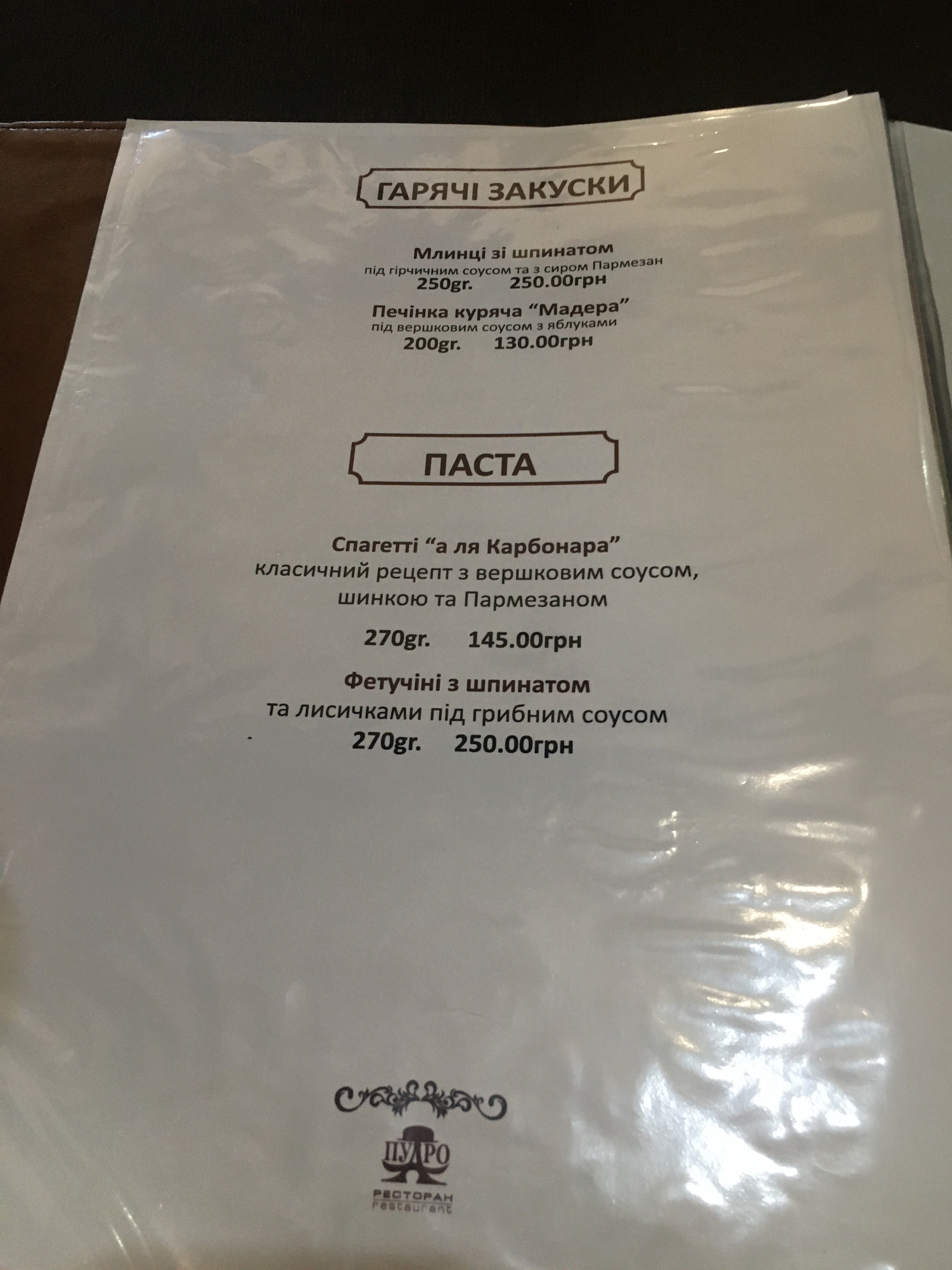 "Пуаро" menu 12