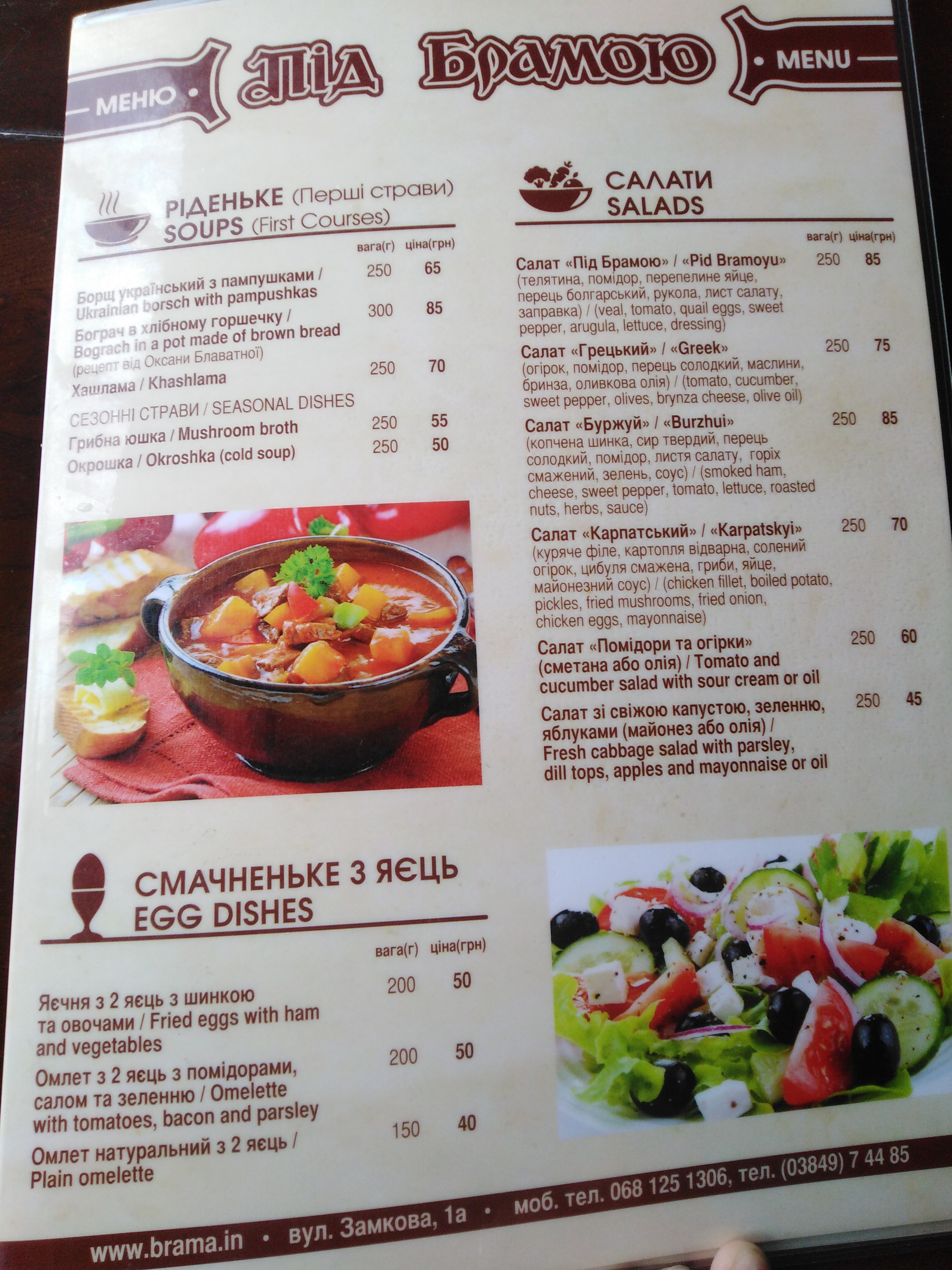 Pid Bramoyu menu 3