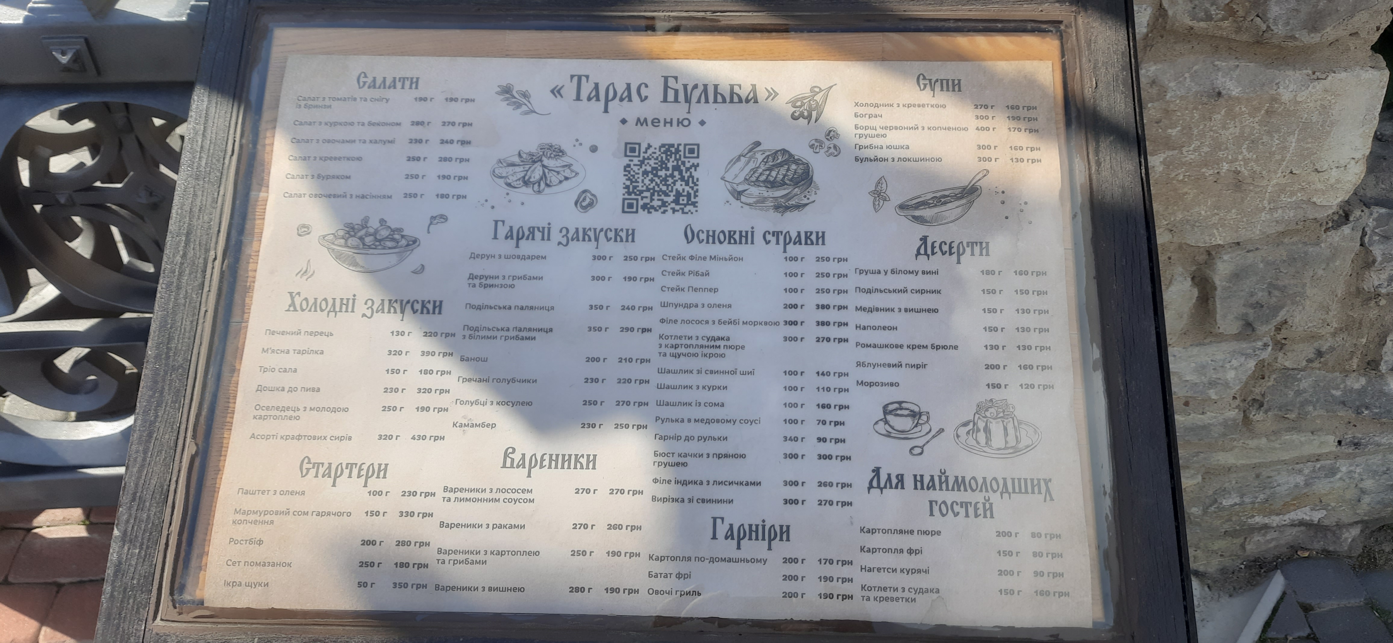 Restaurant "Taras Bulʹba" menu 1