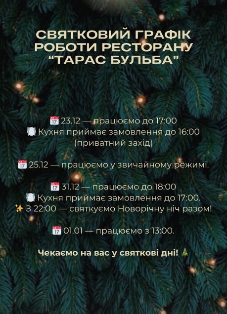 Restaurant "Taras Bulʹba" menu 3