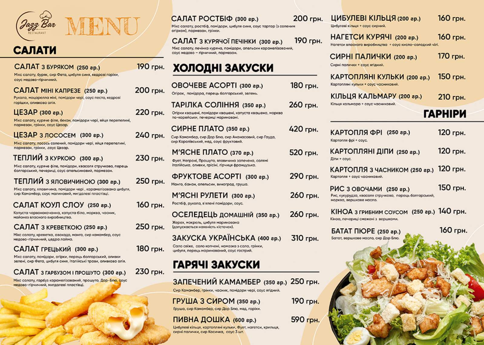 Jazz Bar & Grill (Джаз Бар & Гріль) menu 1
